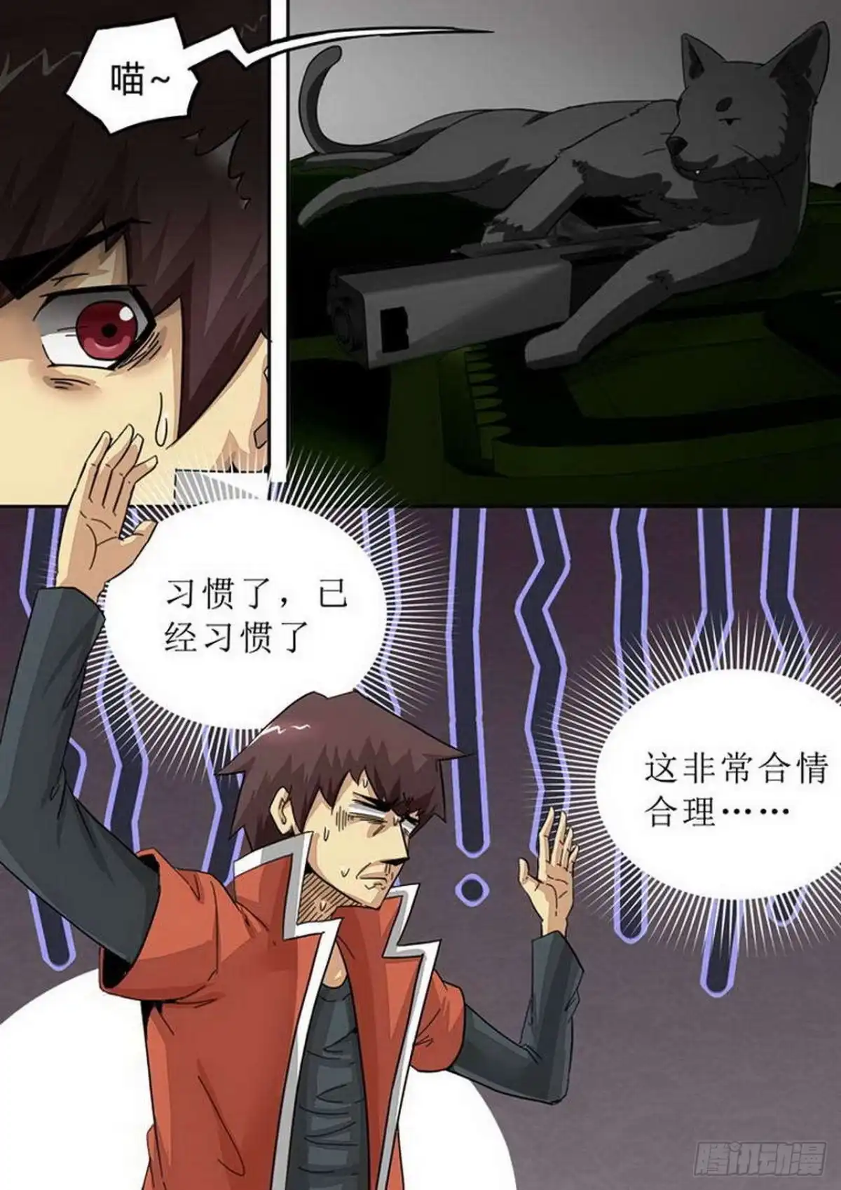 《尸期将至》第151话：狗粮 第6页