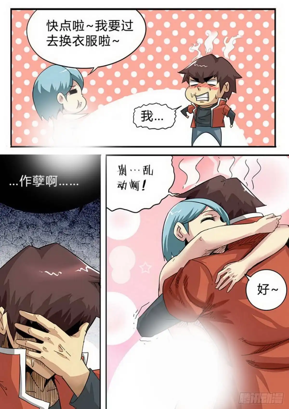 《尸期将至》第151话：狗粮 第3页