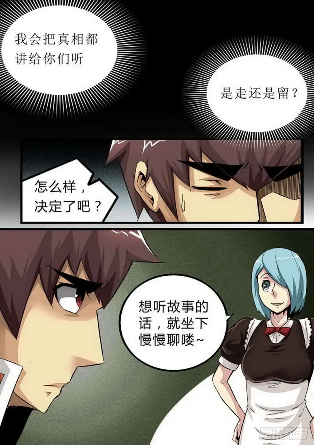 《尸期将至》第152话：是走是留 第2页