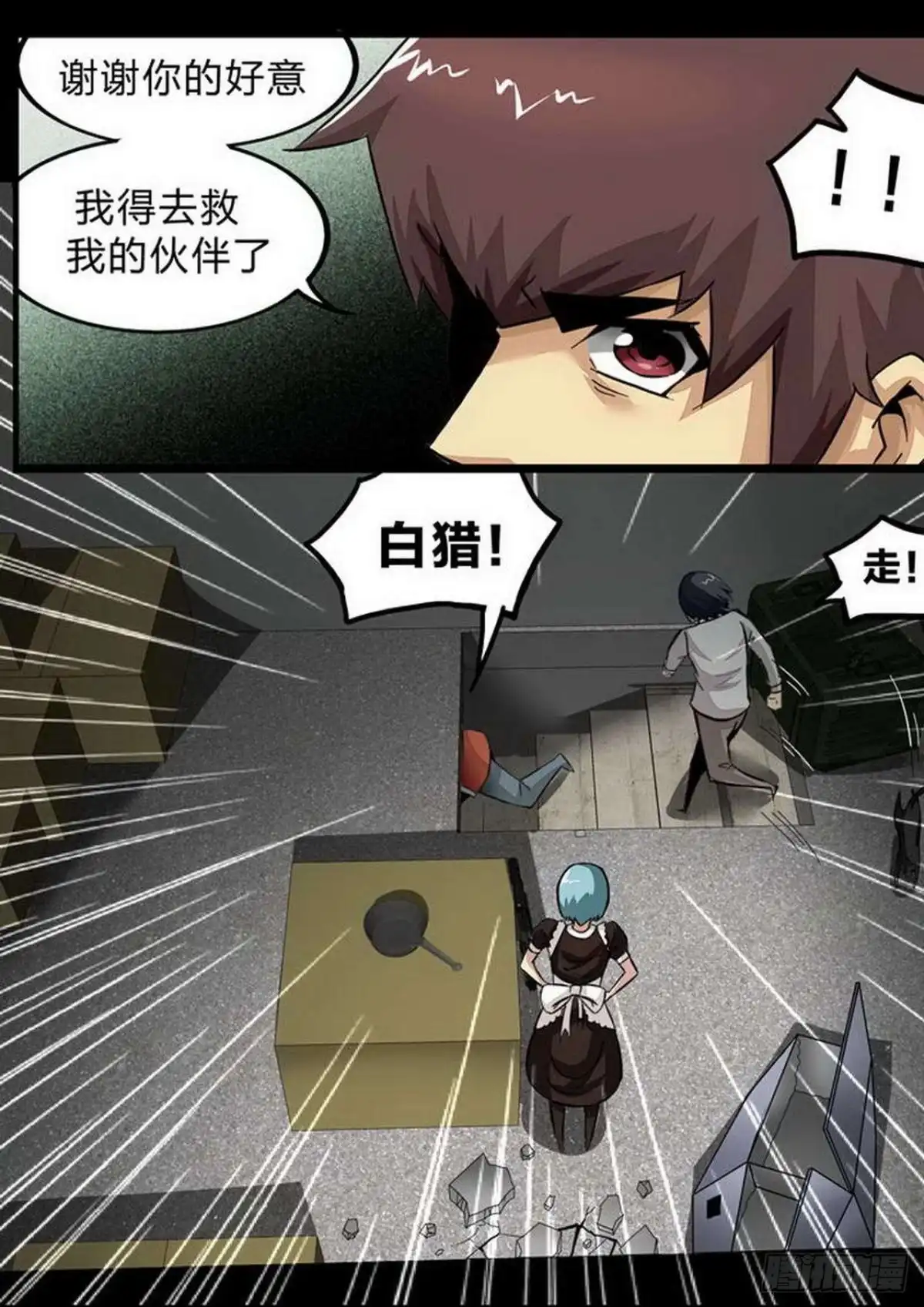 《尸期将至》第152话：是走是留 第3页