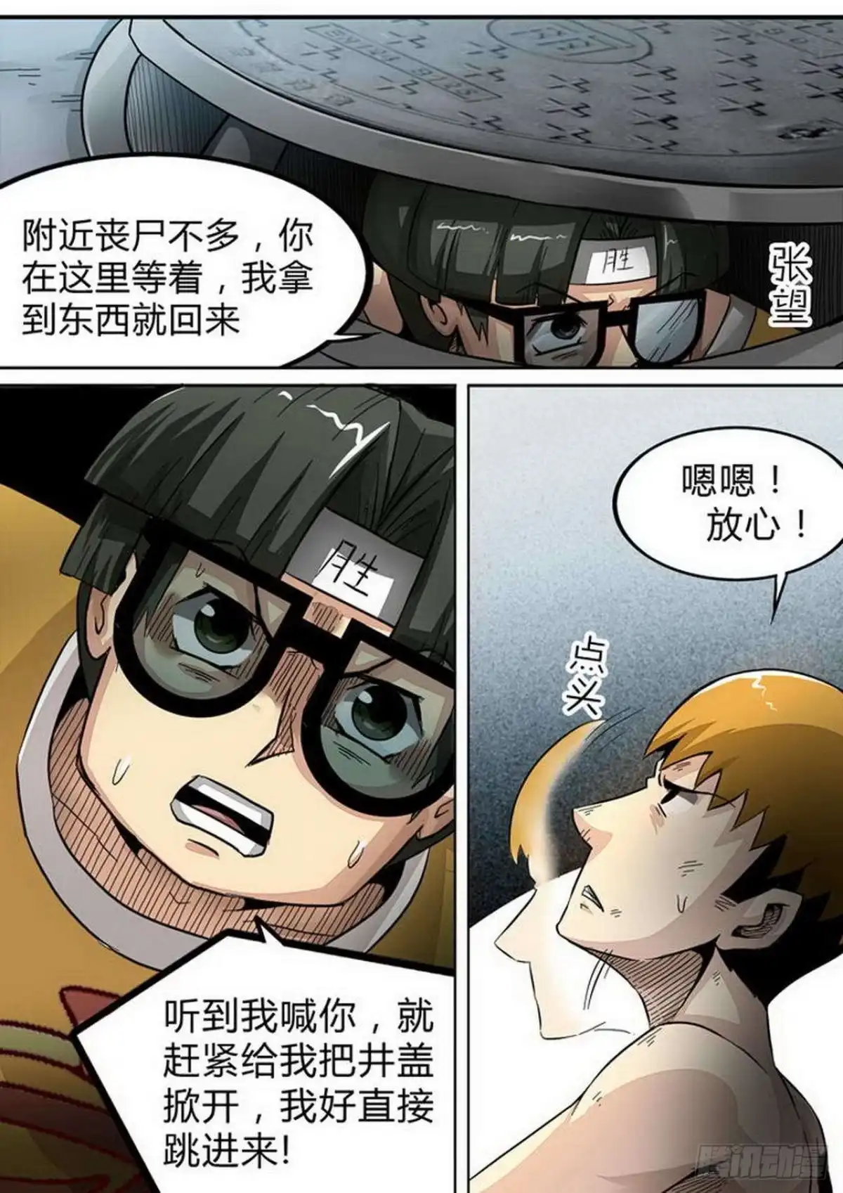 《尸期将至》第153话：欲擒故纵 第3页