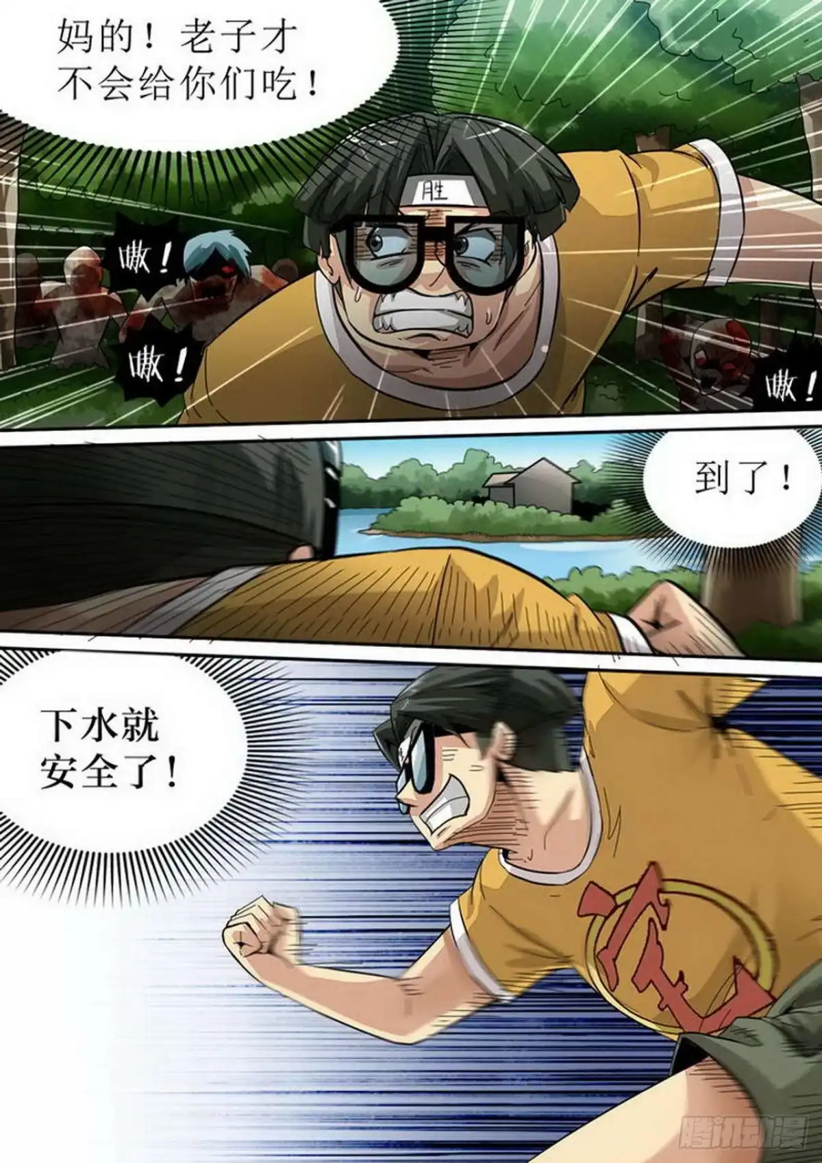 《尸期将至》第153话：欲擒故纵 第7页
