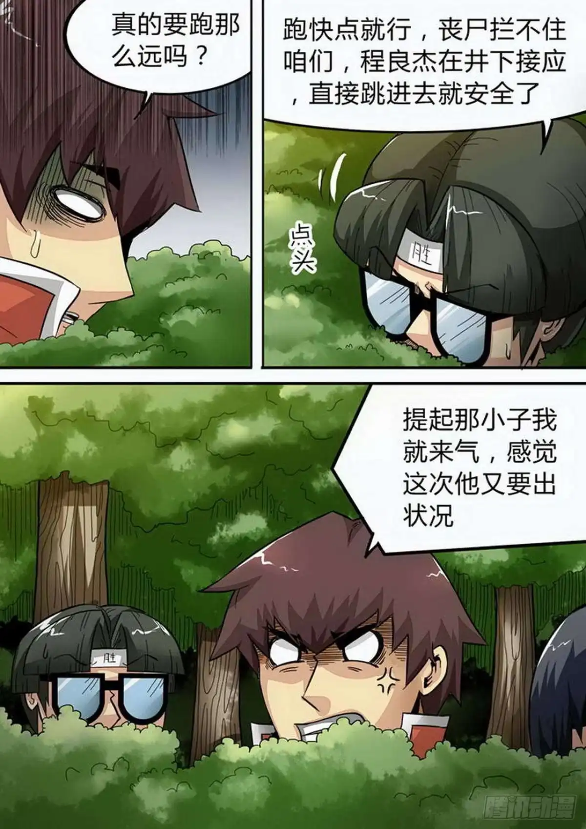《尸期将至》第155话：重逢 第7页