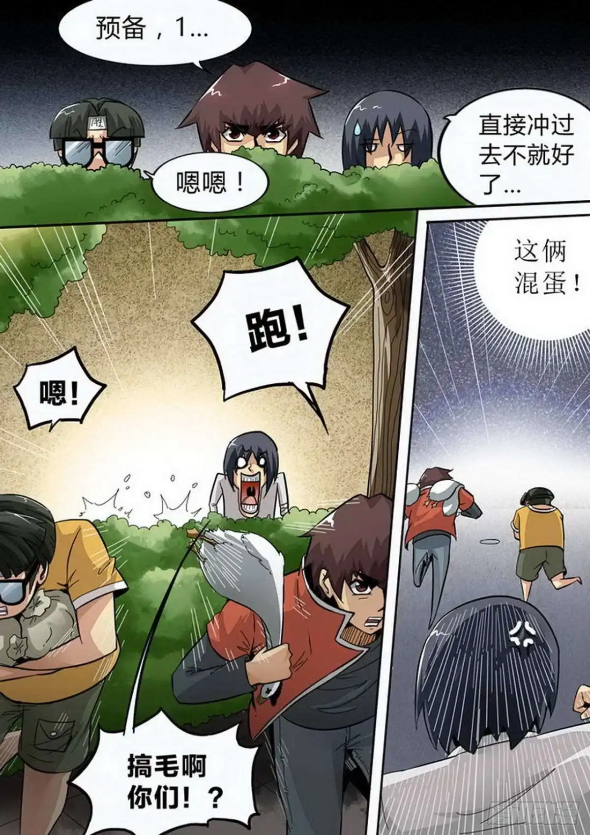 《尸期将至》第155话：重逢 第8页