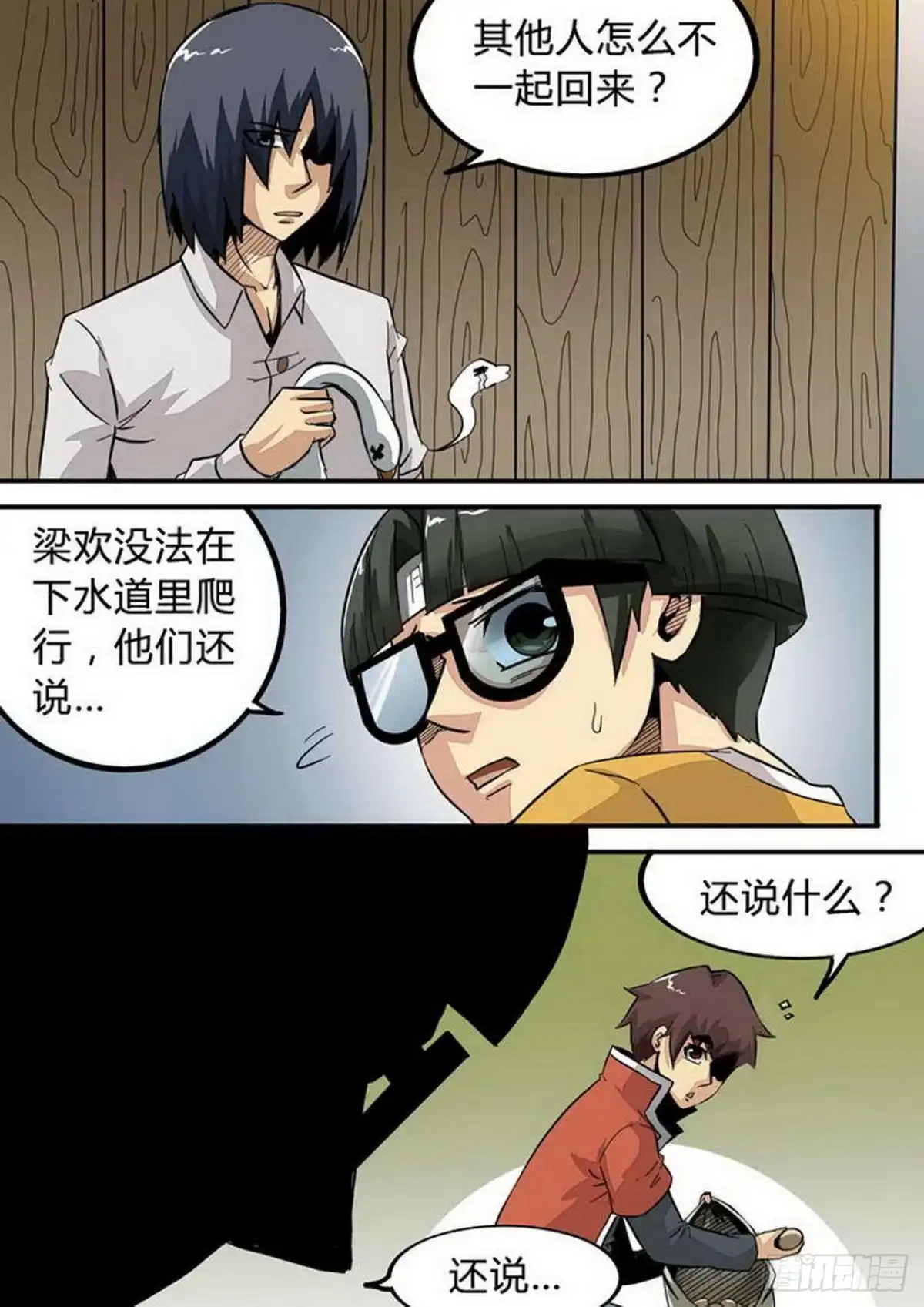 《尸期将至》第155话：重逢 第3页