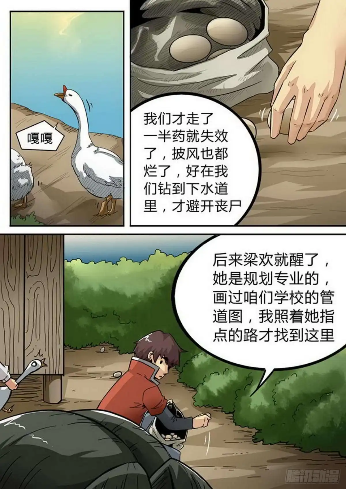 《尸期将至》第155话：重逢 第2页