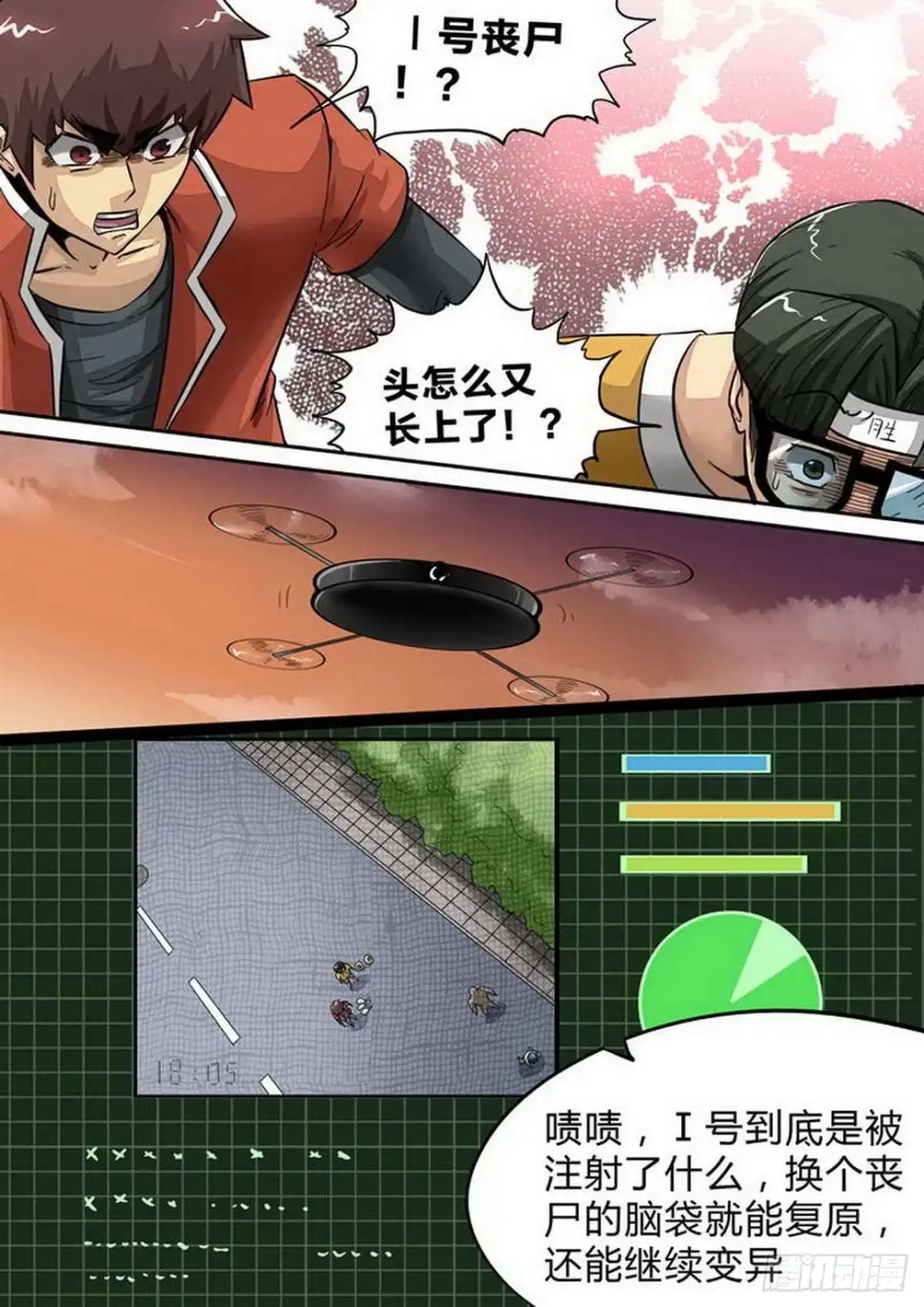 《尸期将至》第156话：目标：井盖！ 第2页