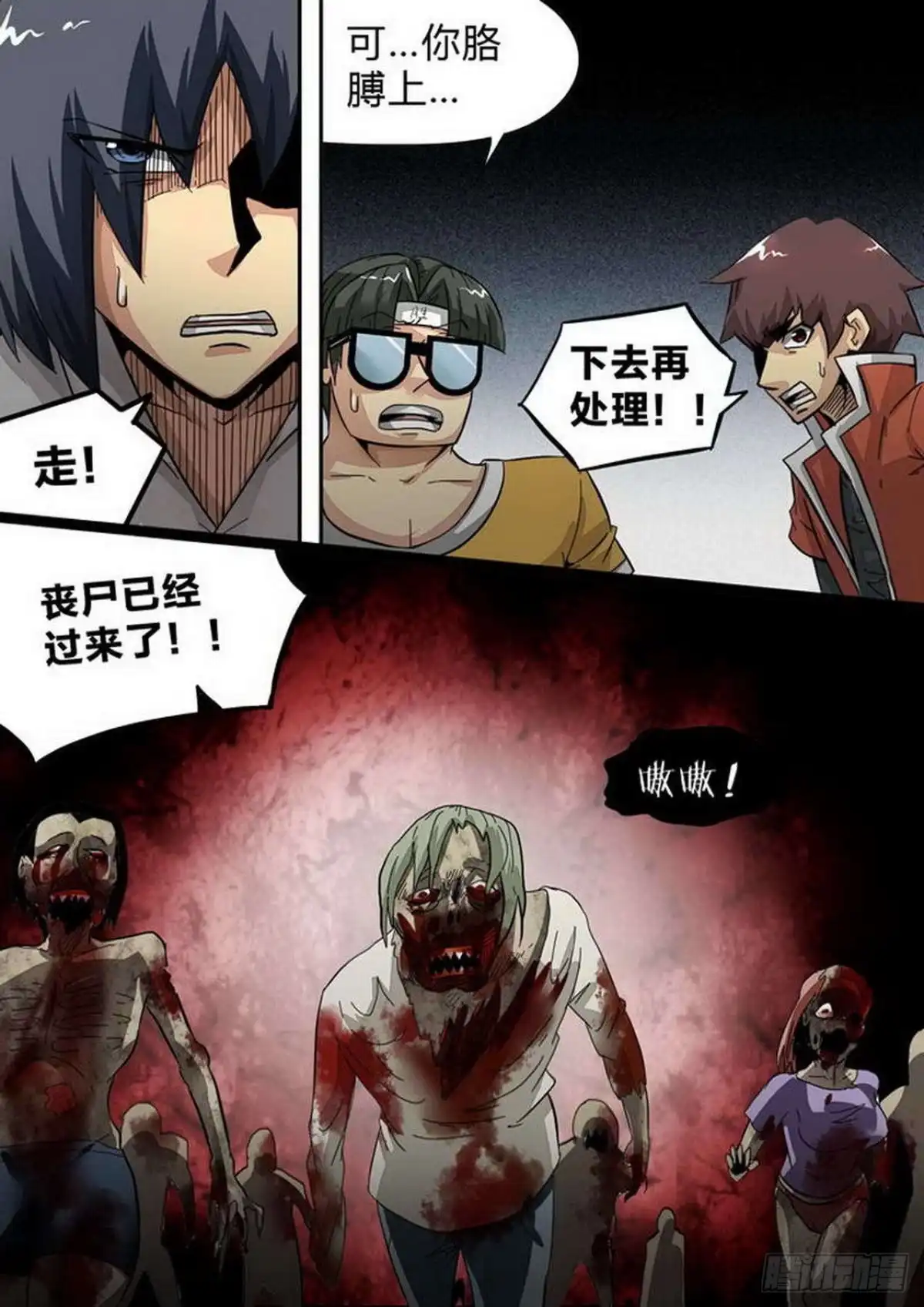 《尸期将至》第156话：目标：井盖！ 第8页