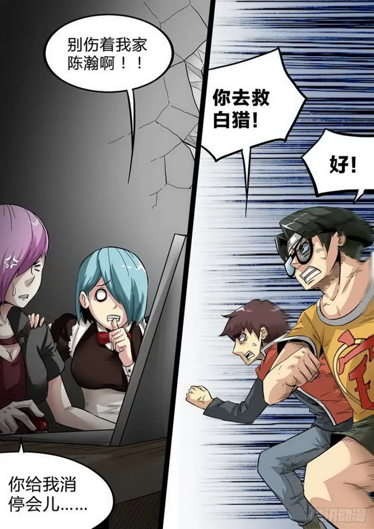 《尸期将至》第156话：目标：井盖！ 第3页