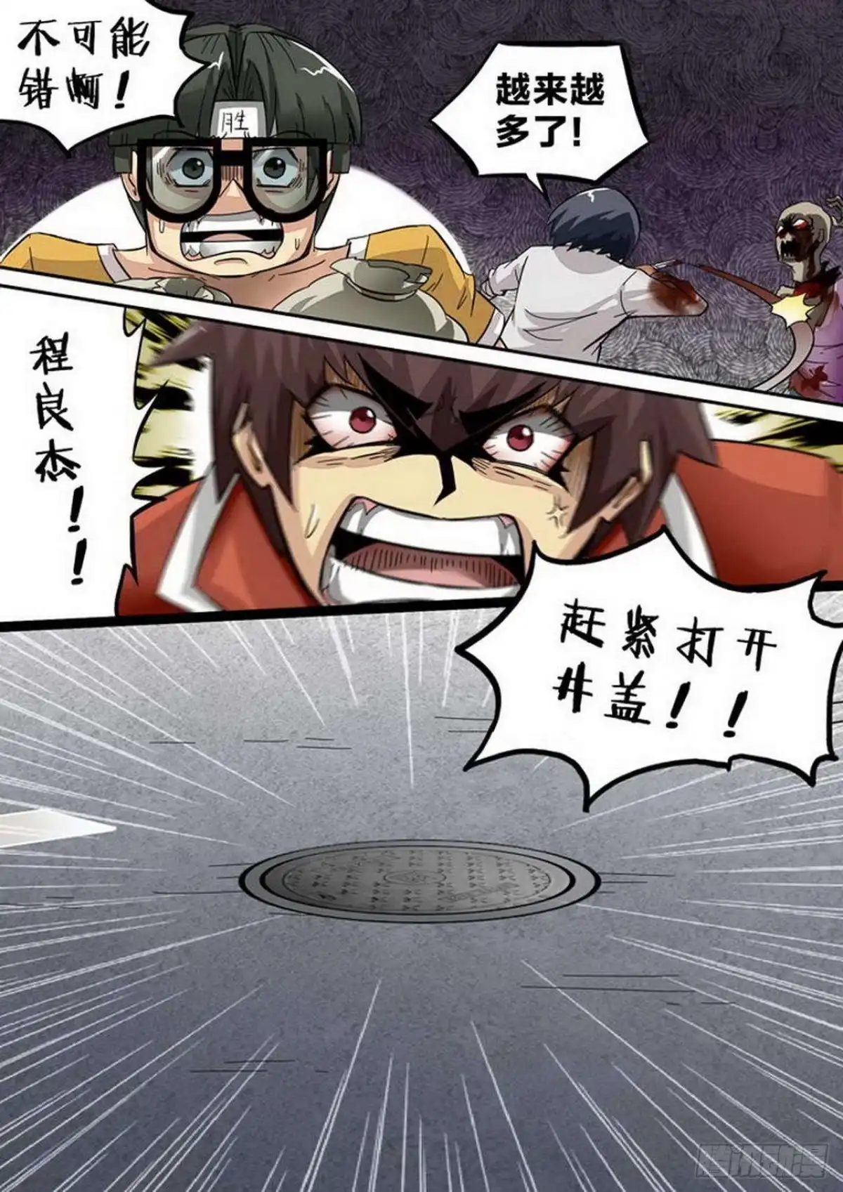 《尸期将至》第156话：目标：井盖！ 第10页