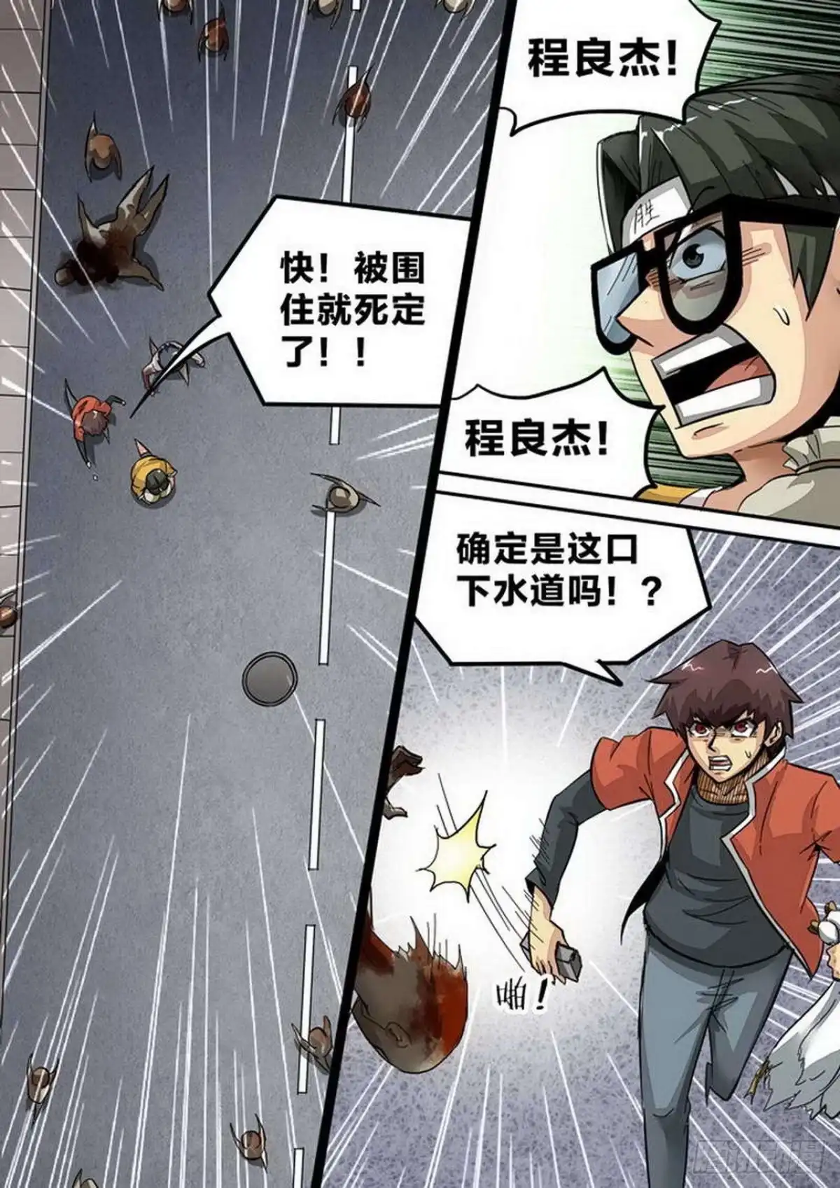 《尸期将至》第156话：目标：井盖！ 第9页