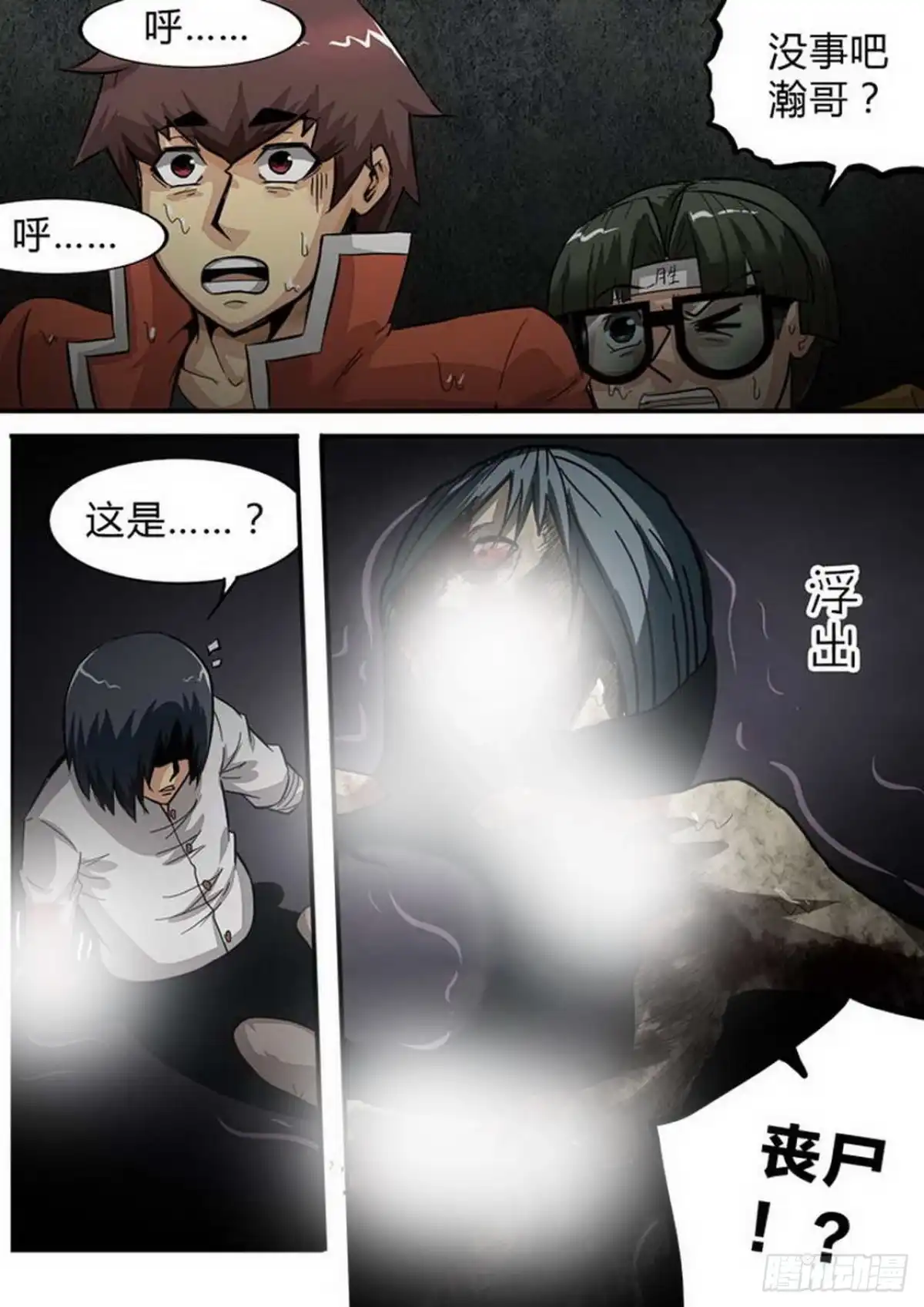 《尸期将至》第157话：战神 第9页