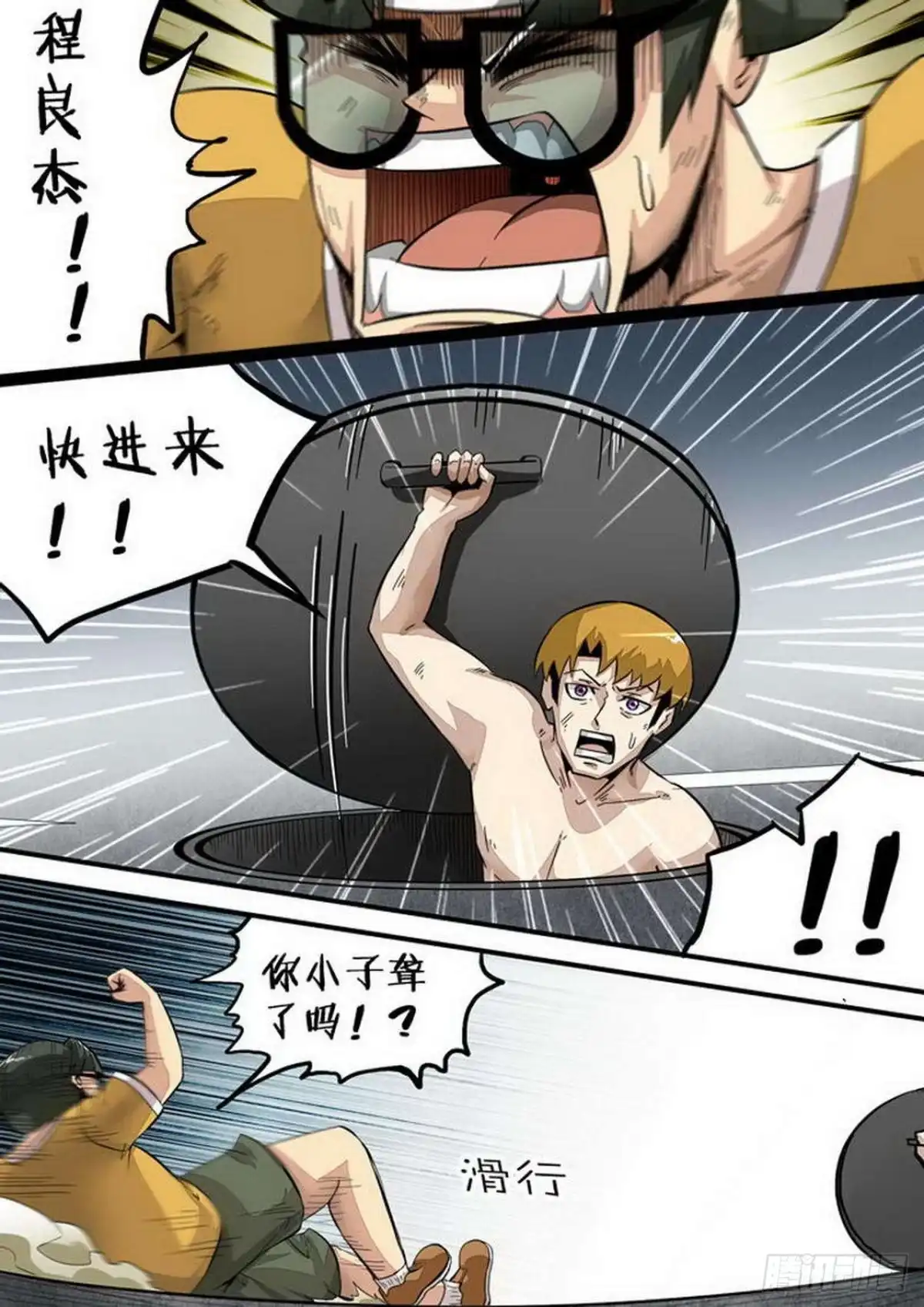 《尸期将至》第157话：战神 第1页
