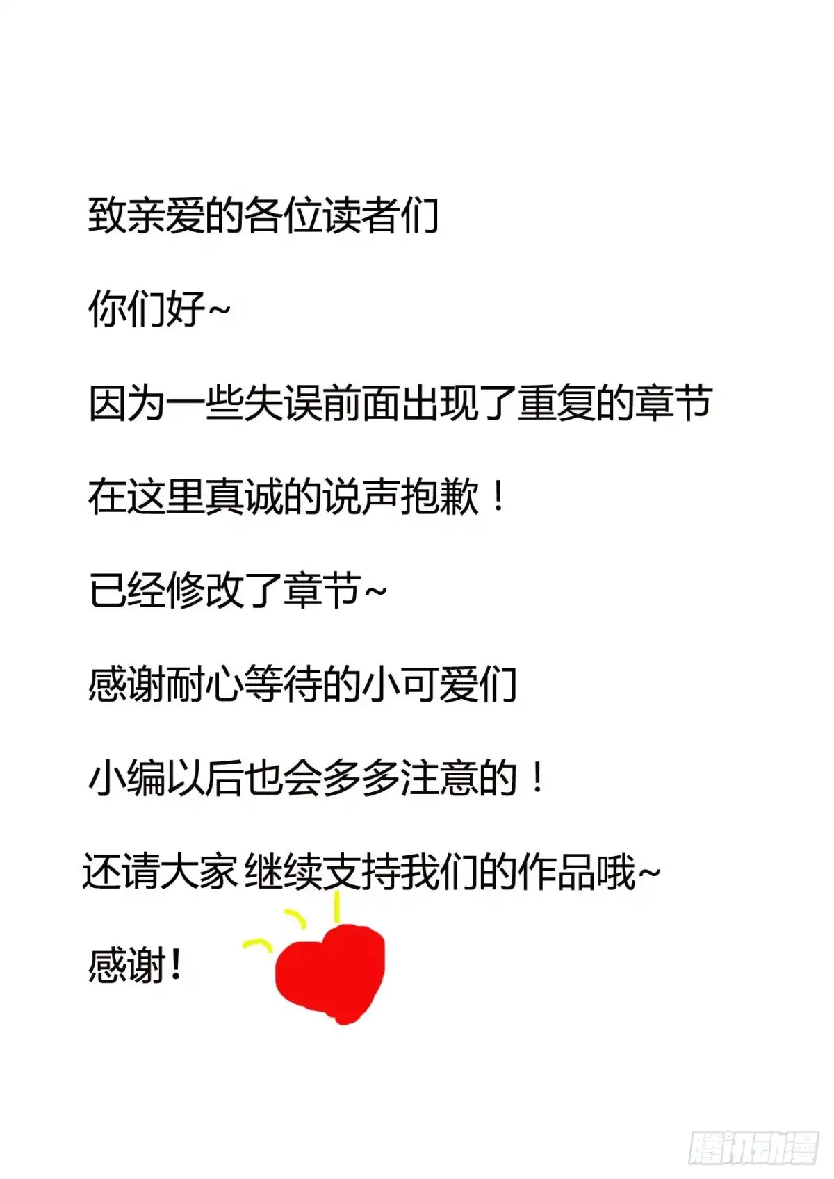 《尸期将至》公告 第1页