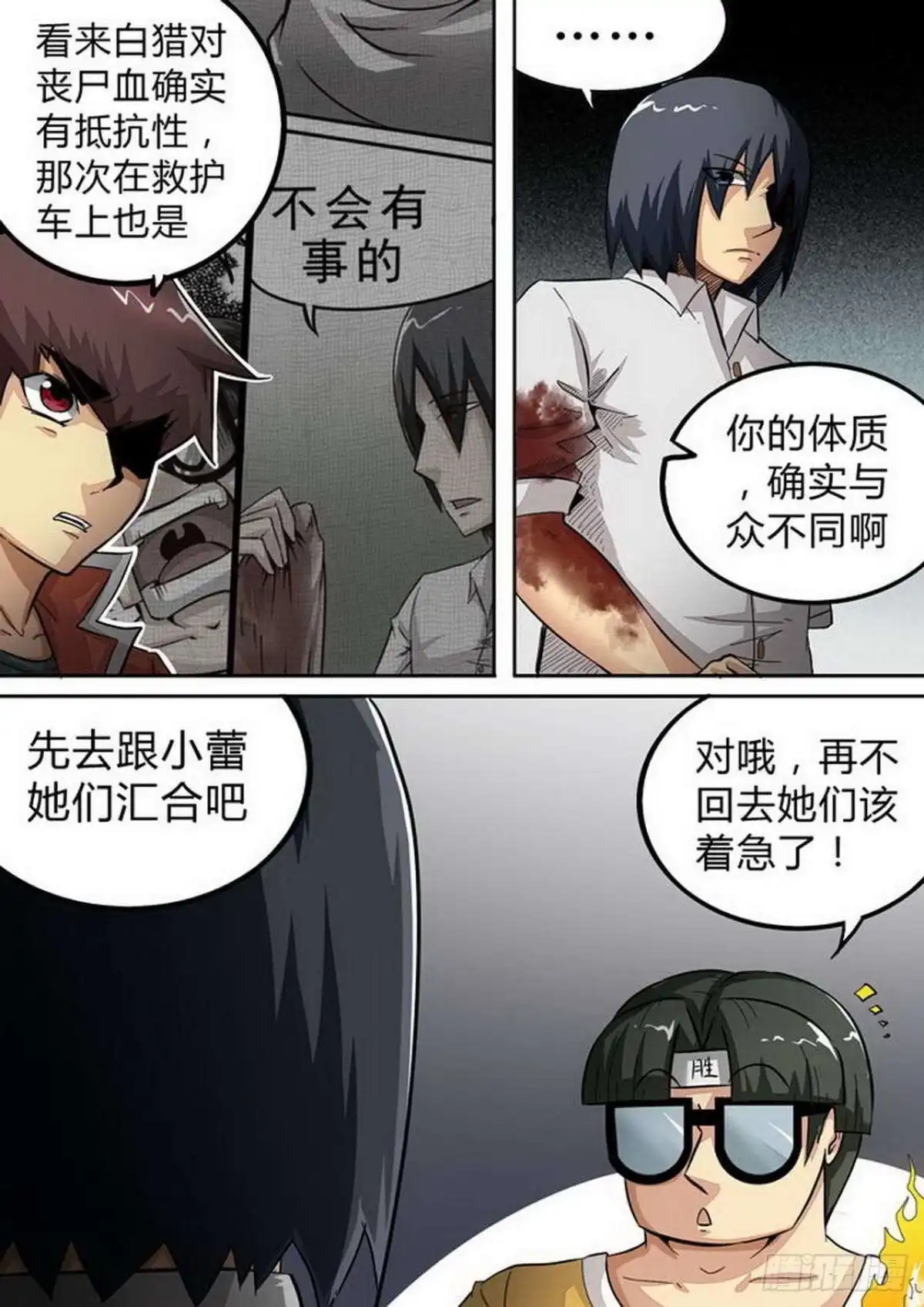 《尸期将至》第158话：死得其所 第4页