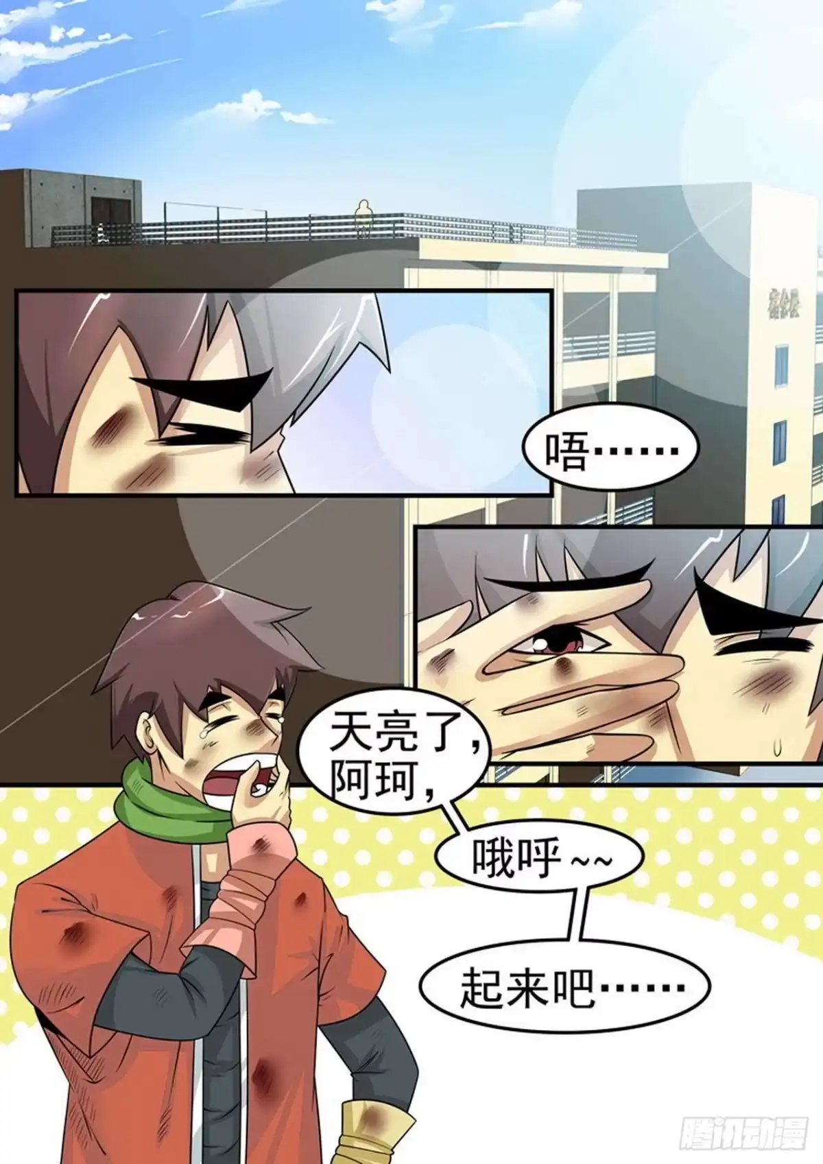 《尸期将至》016 死亡速降 第1页