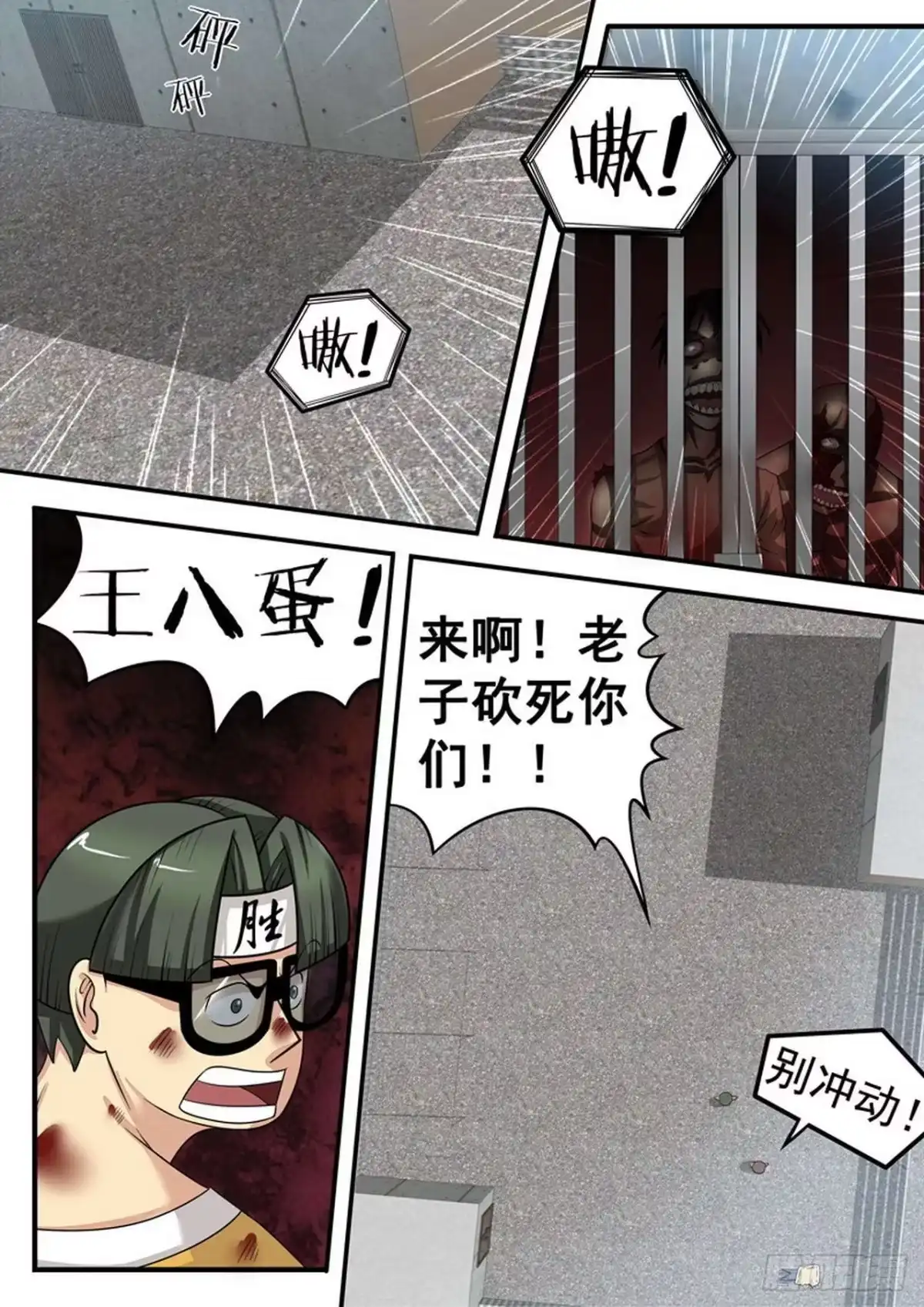 《尸期将至》016 死亡速降 第5页