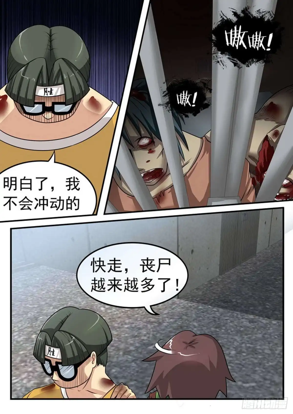《尸期将至》016 死亡速降 第7页