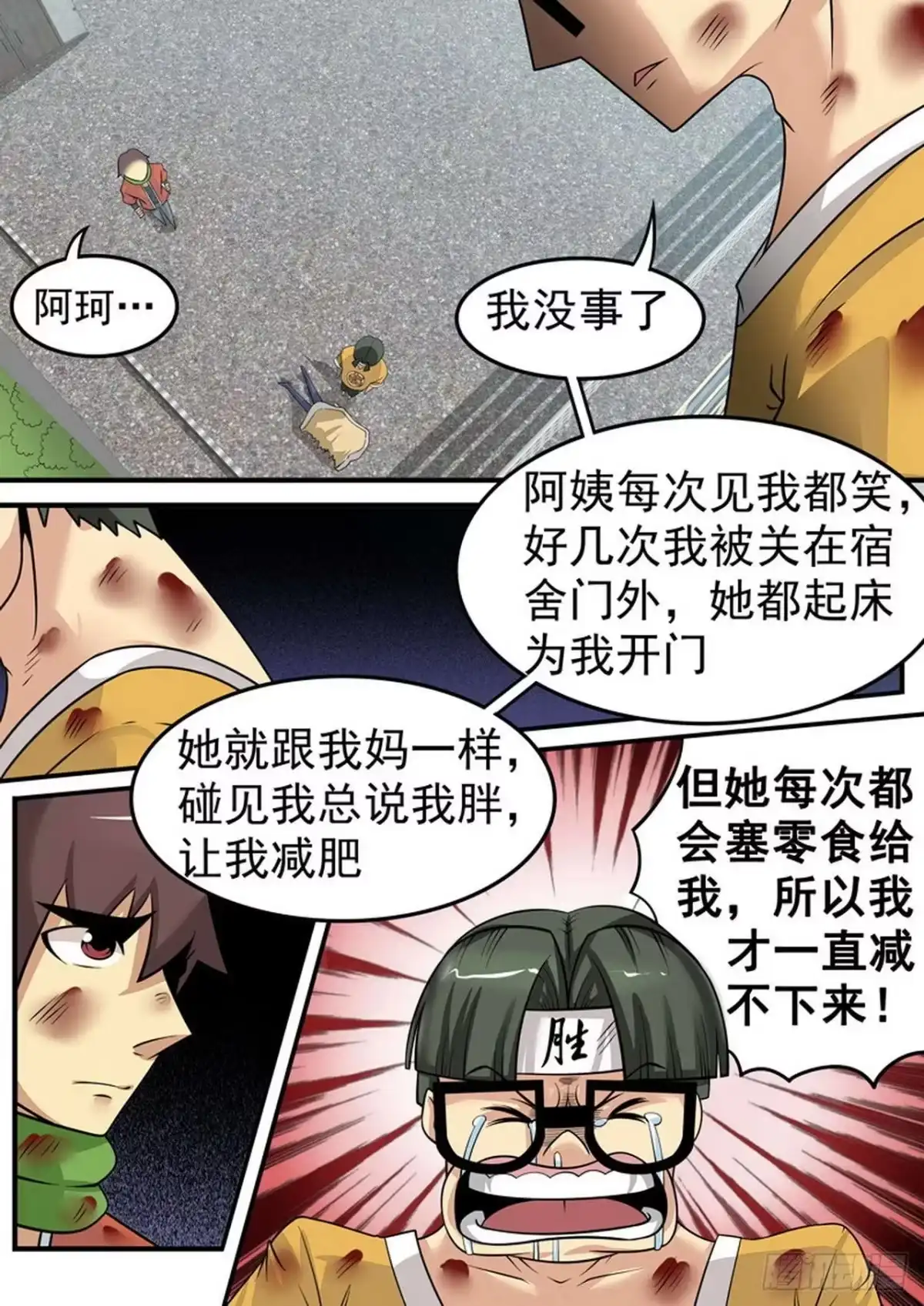 《尸期将至》016 死亡速降 第3页