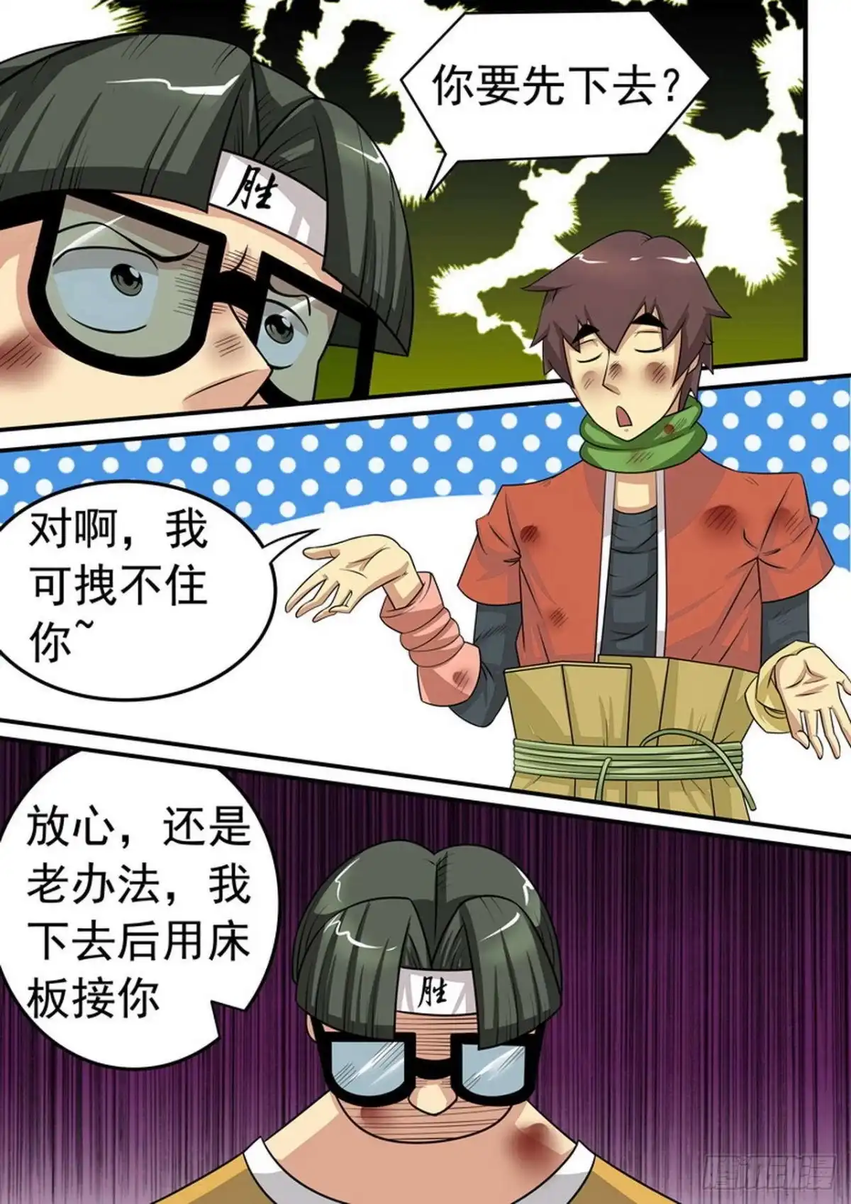 《尸期将至》016 死亡速降 第10页