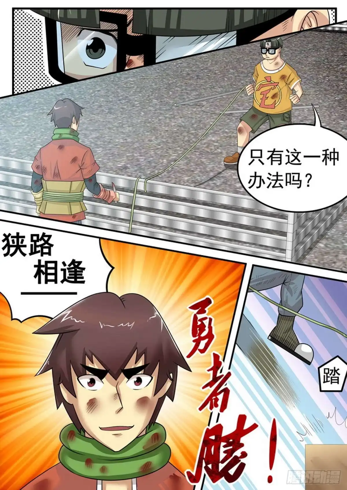 《尸期将至》016 死亡速降 第13页