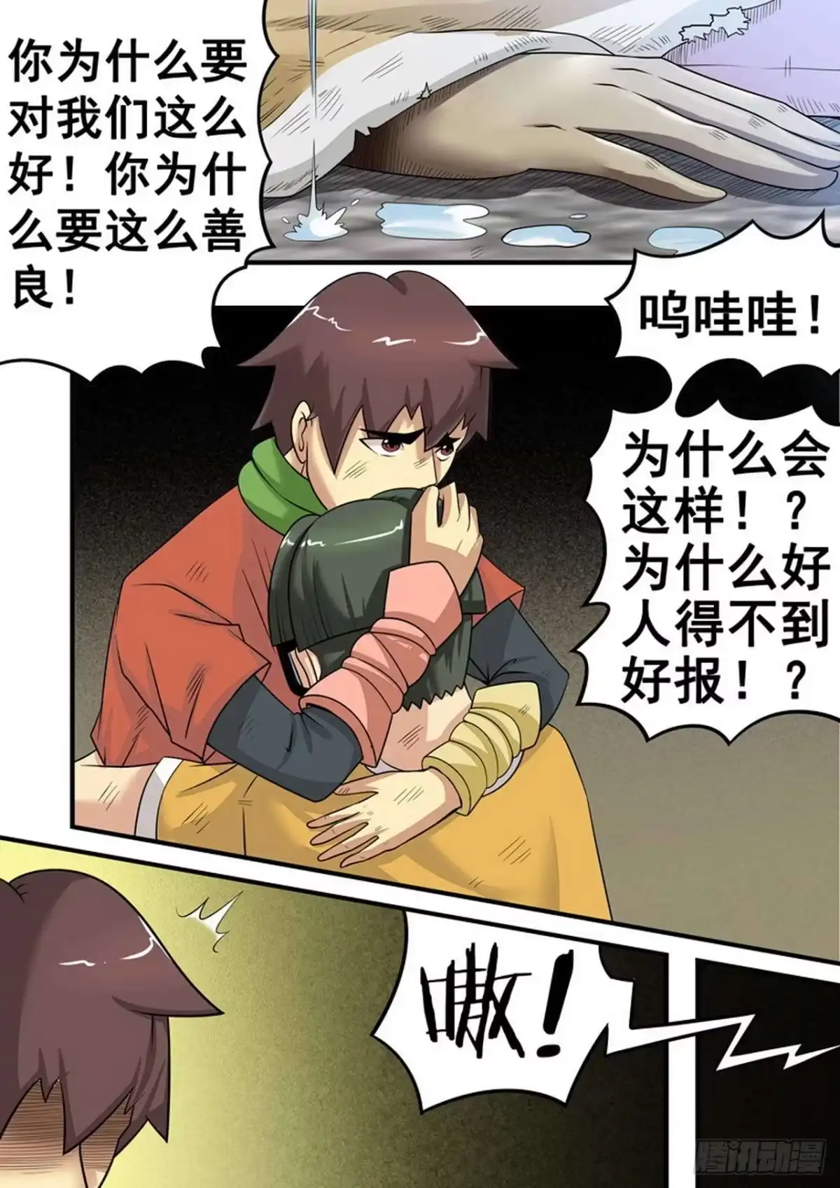 《尸期将至》016 死亡速降 第4页