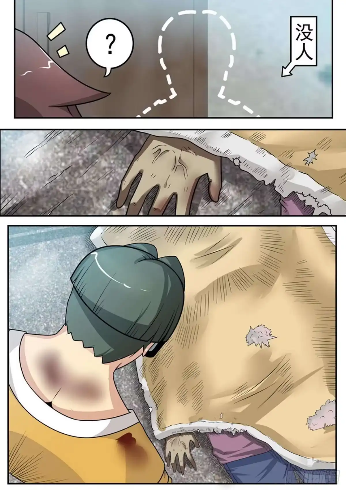 《尸期将至》016 死亡速降 第2页