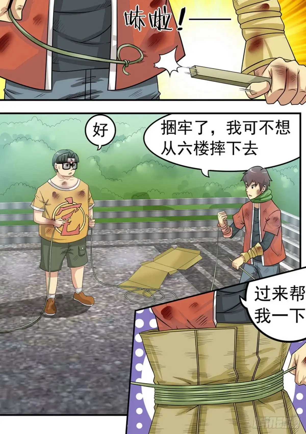《尸期将至》016 死亡速降 第9页