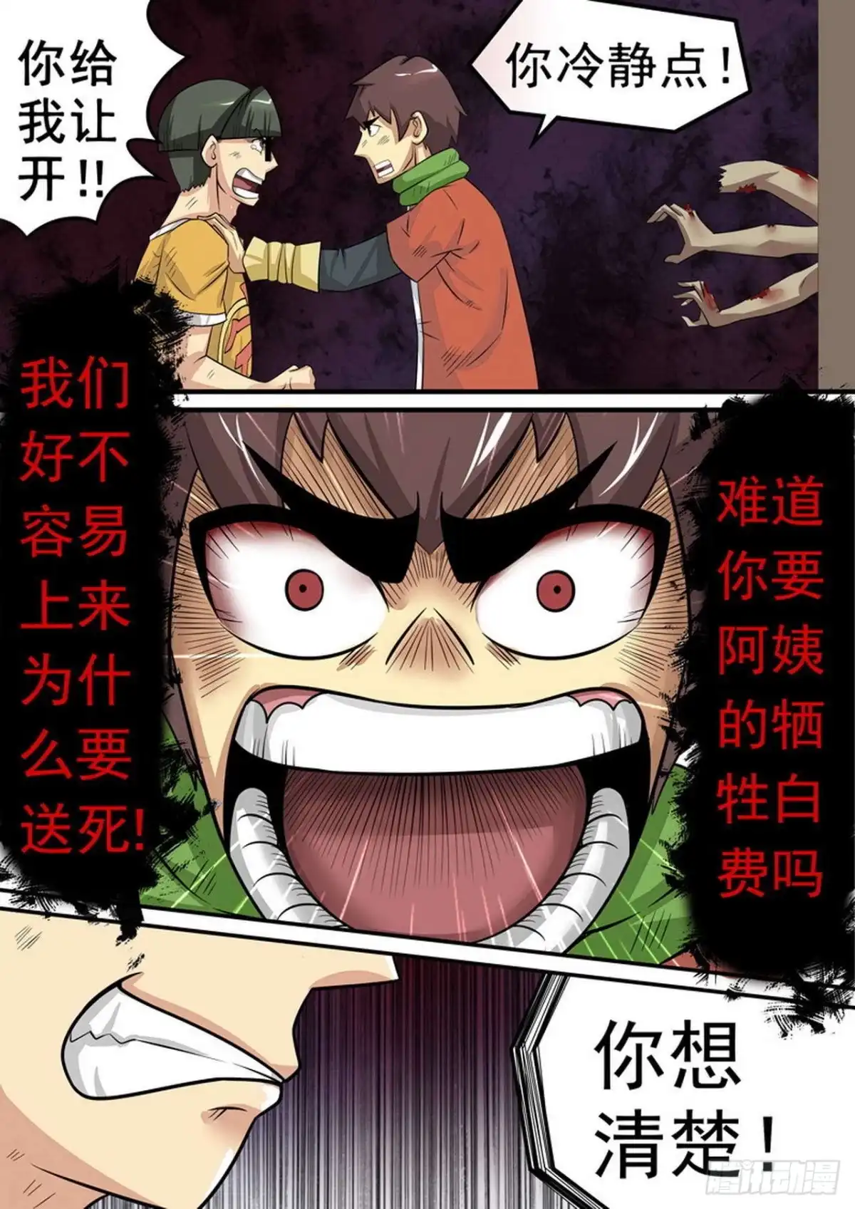 《尸期将至》016 死亡速降 第6页
