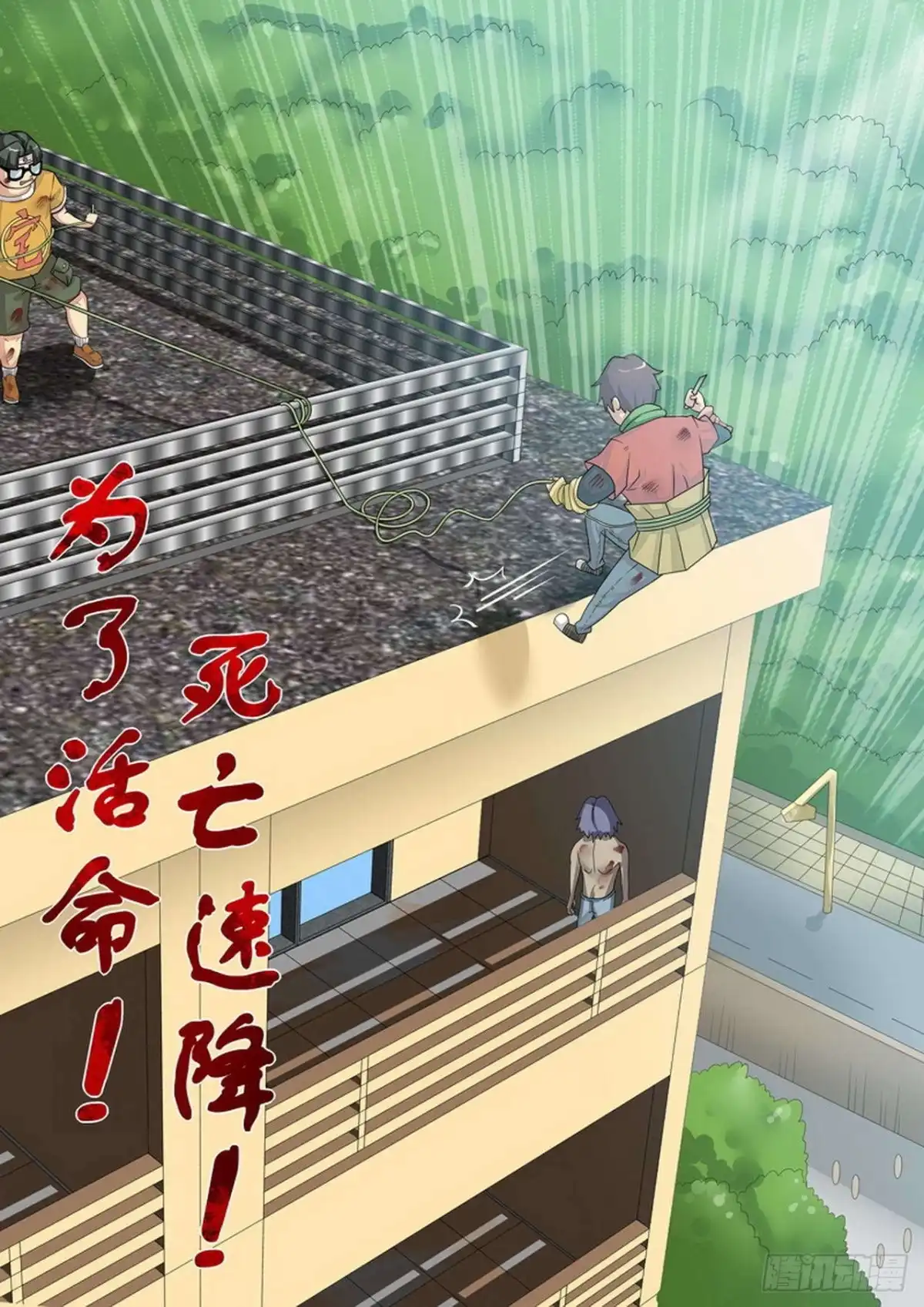 《尸期将至》016 死亡速降 第14页