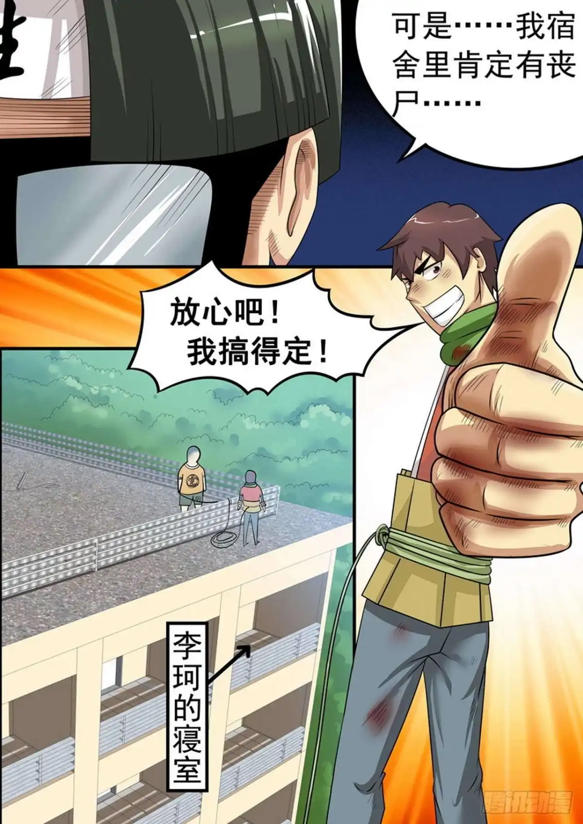 《尸期将至》016 死亡速降 第11页
