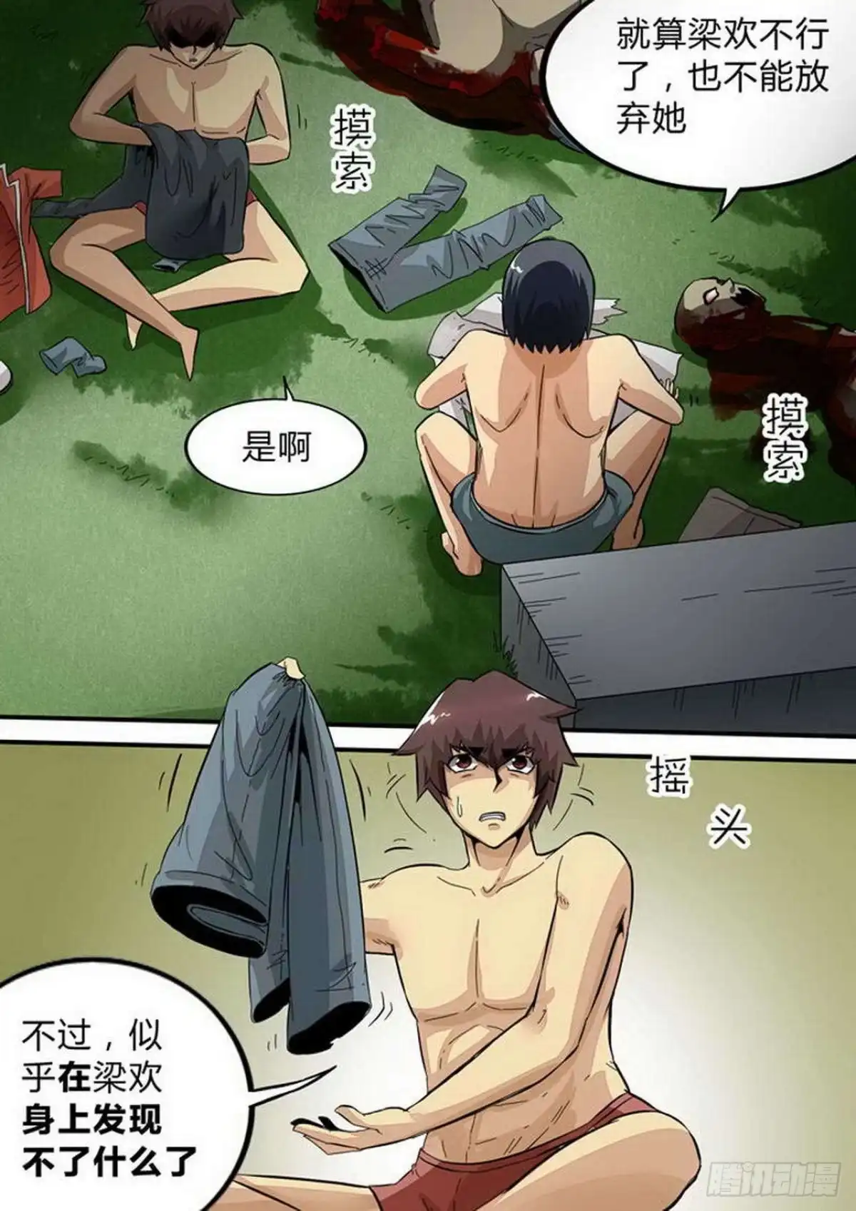 《尸期将至》第159话：警醒 第4页