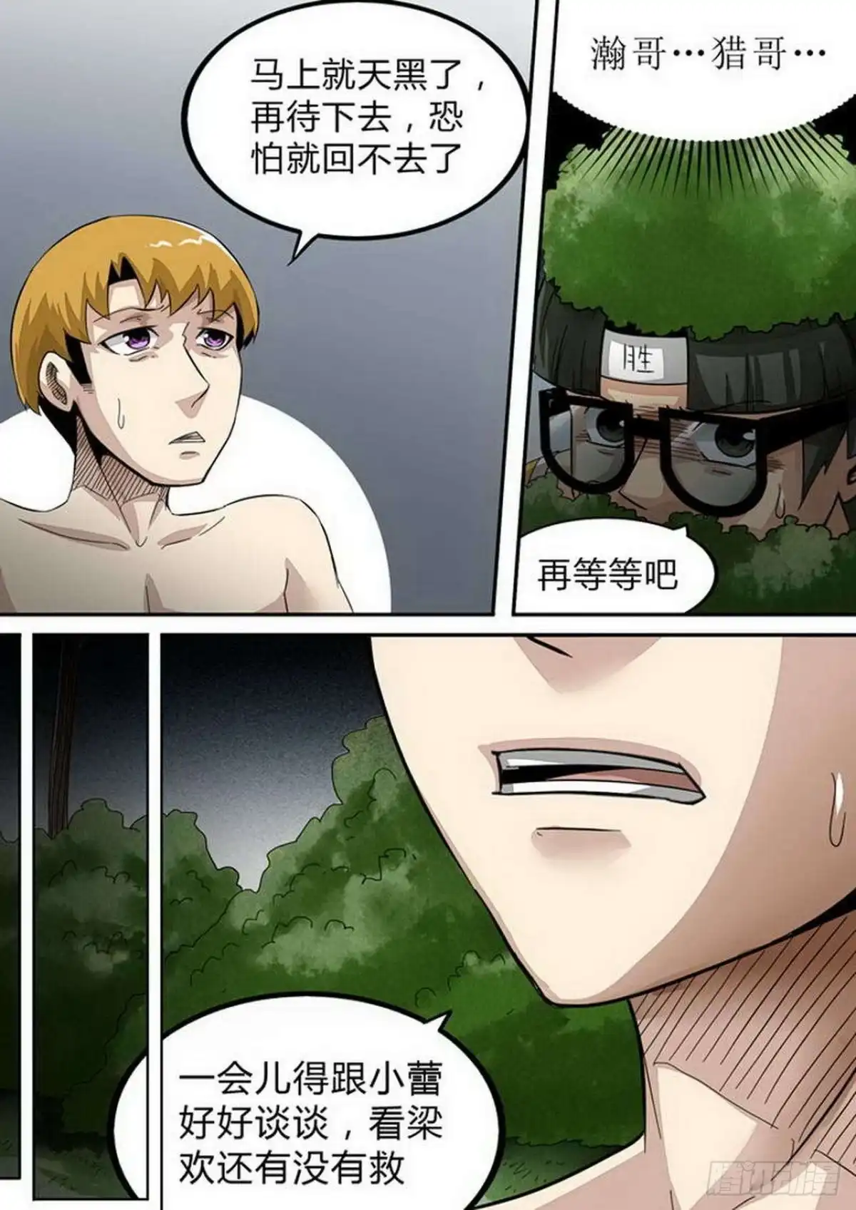 《尸期将至》第159话：警醒 第3页