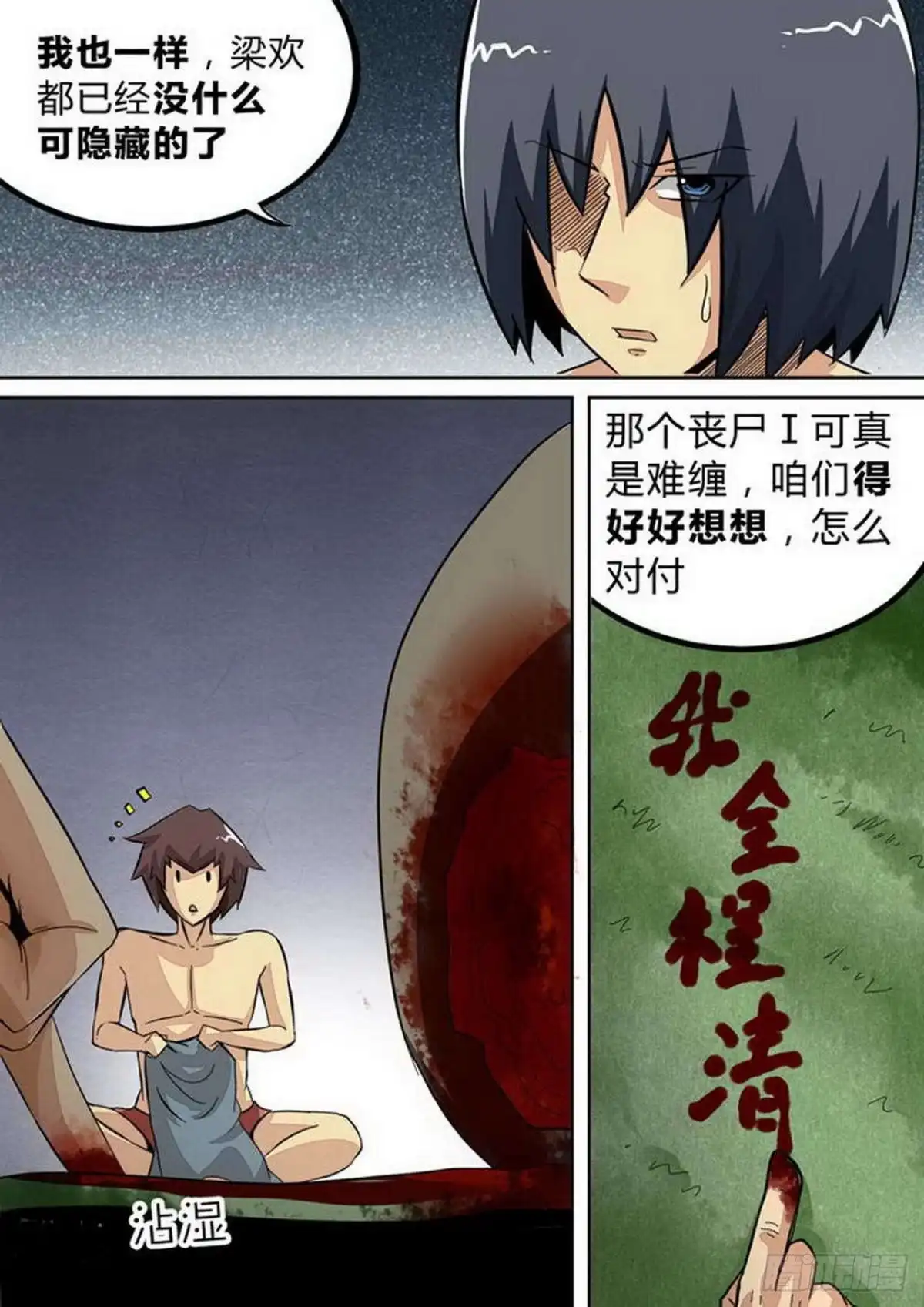 《尸期将至》第159话：警醒 第5页
