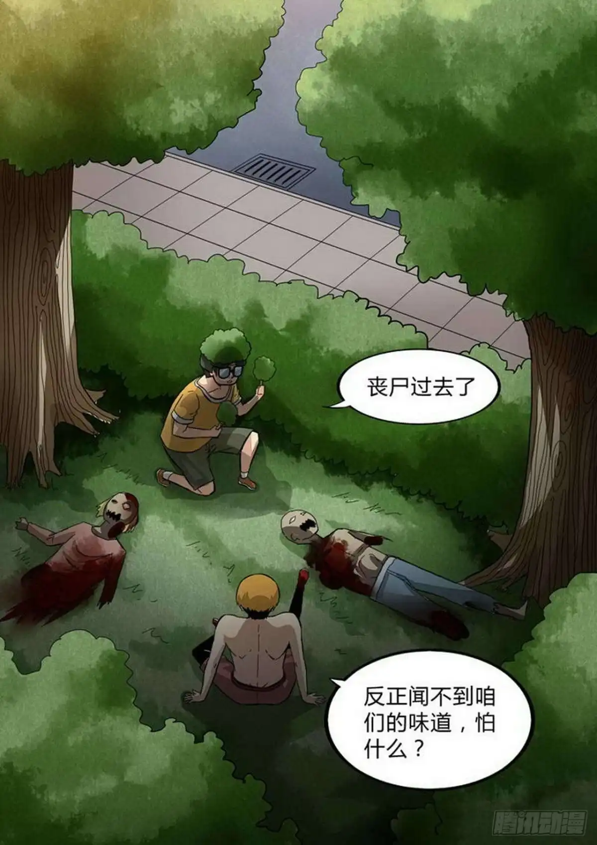 《尸期将至》第159话：警醒 第2页