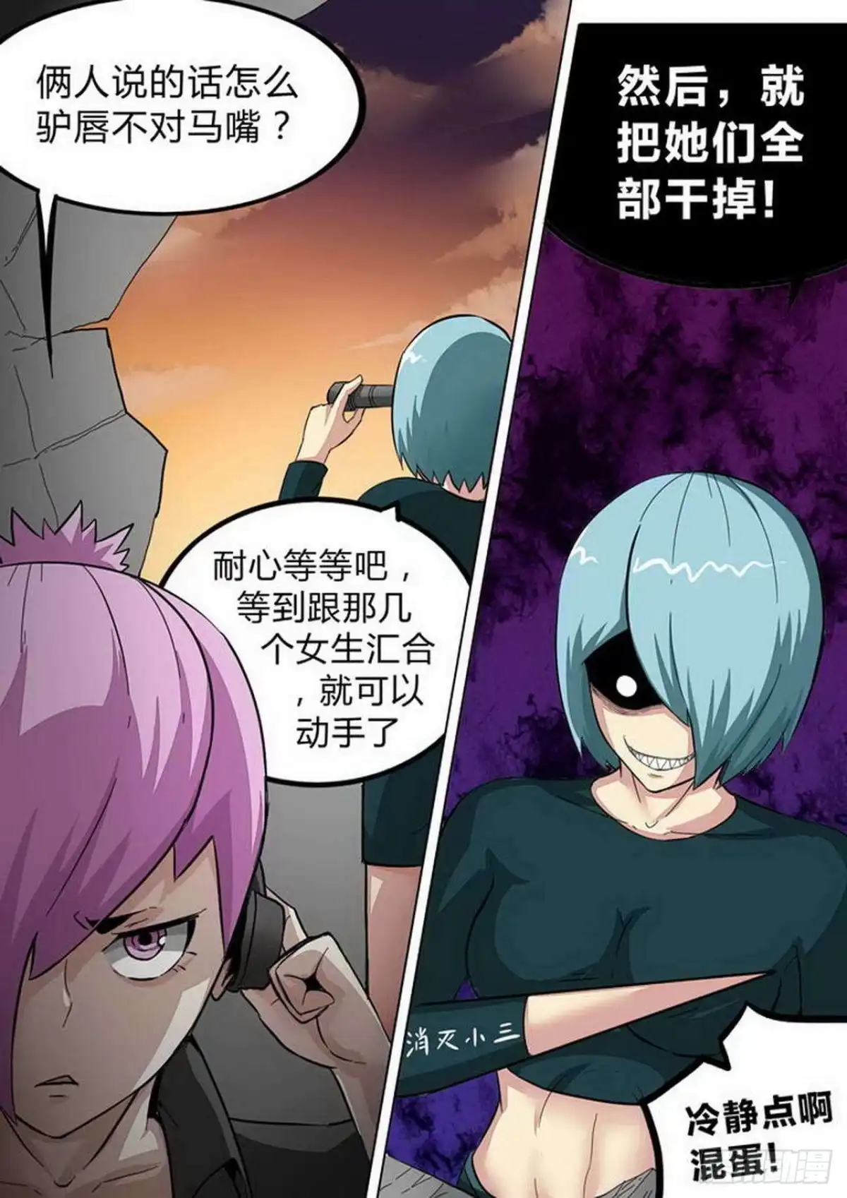 《尸期将至》第159话：警醒 第7页