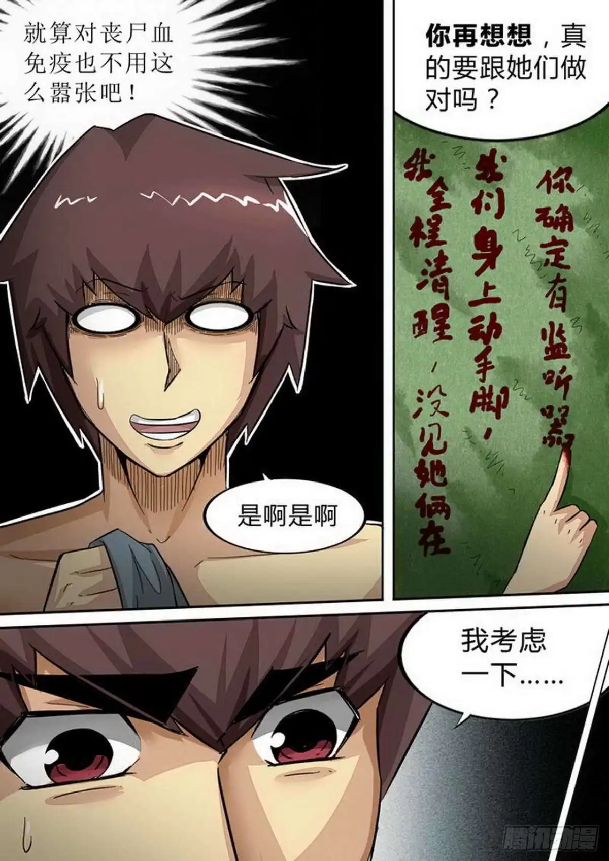 《尸期将至》第159话：警醒 第6页