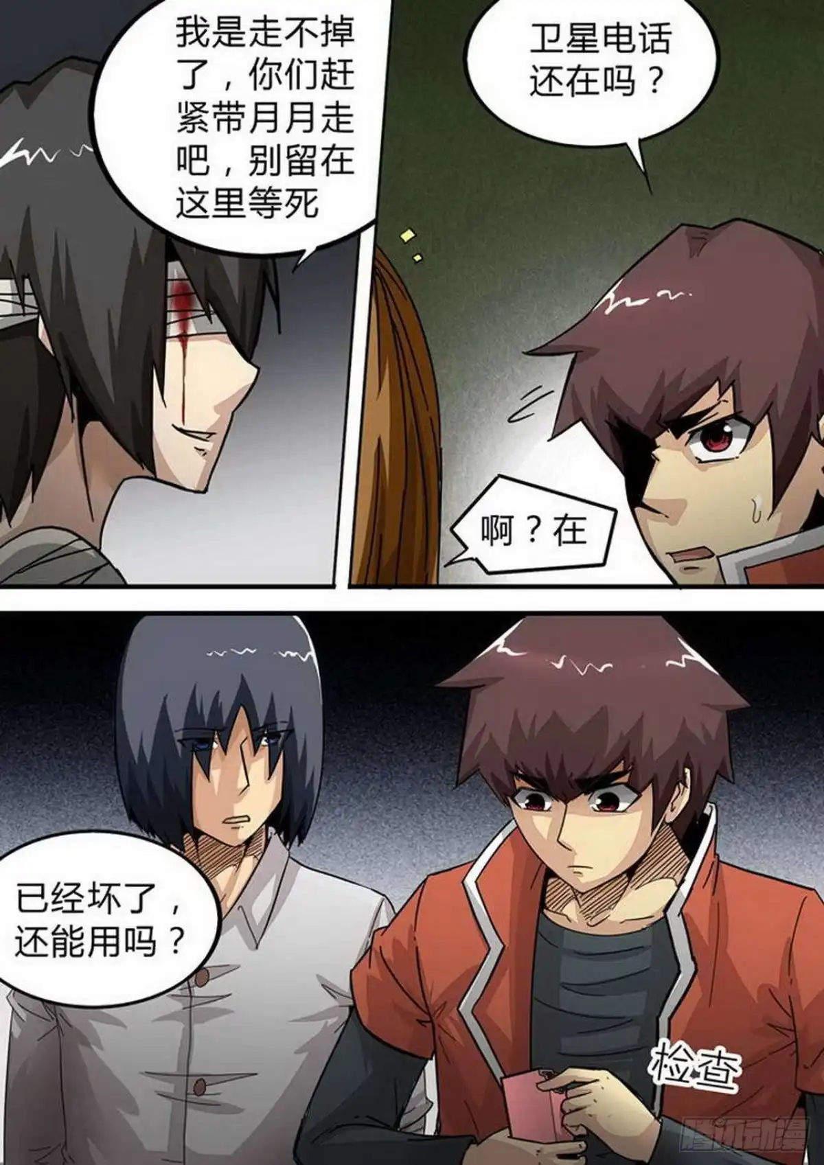 《尸期将至》第160话：最不可能 第9页
