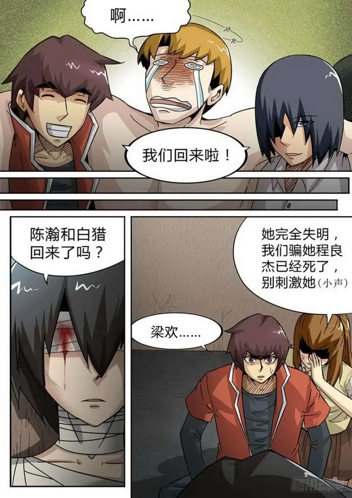 《尸期将至》第160话：最不可能 第8页