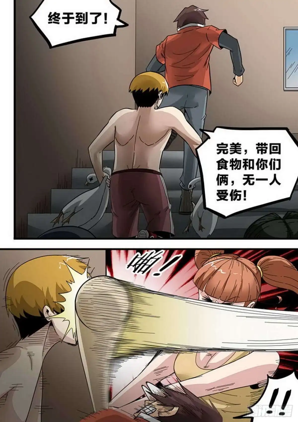 《尸期将至》第160话：最不可能 第5页