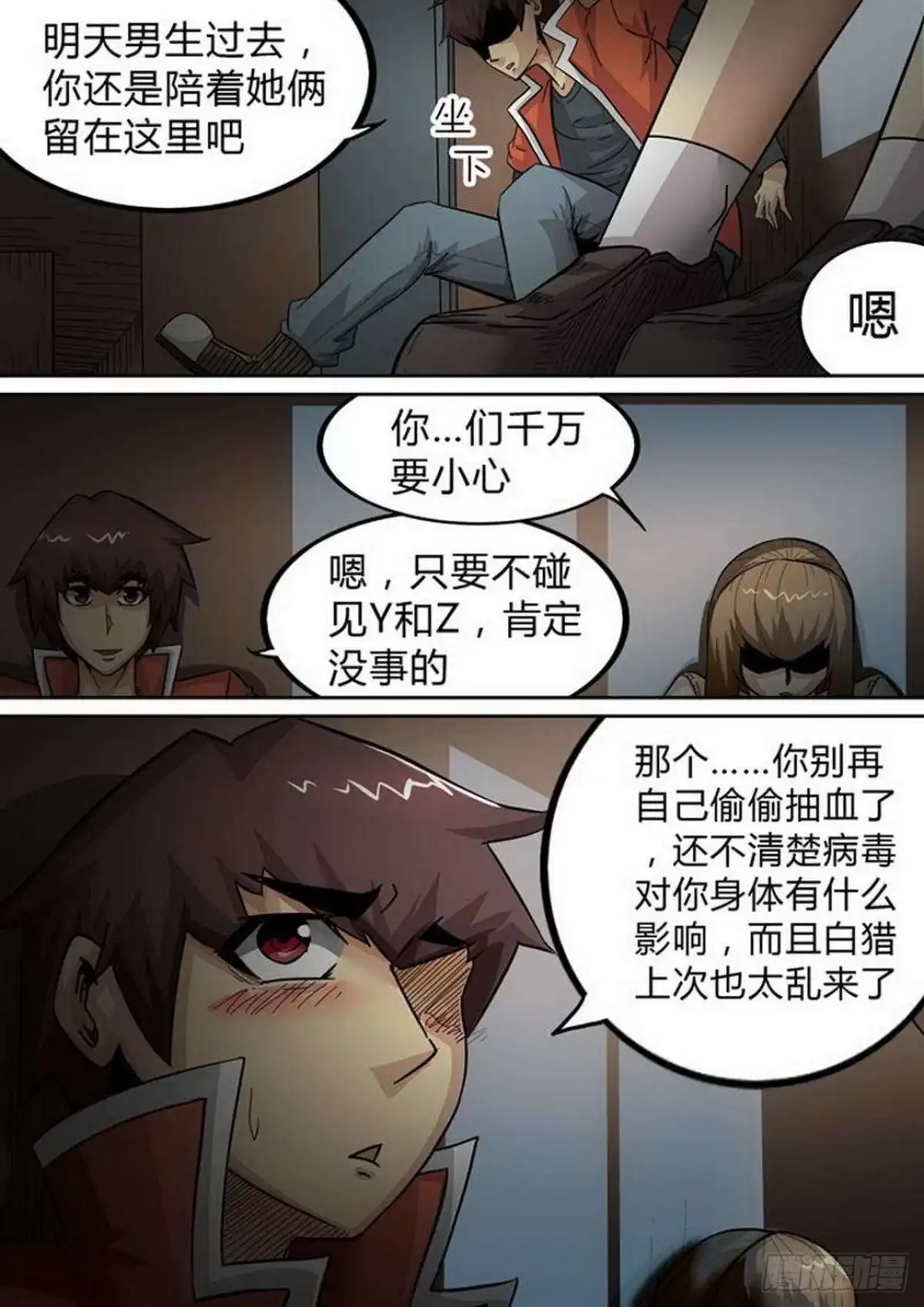 《尸期将至》第161话：集结完毕 第5页