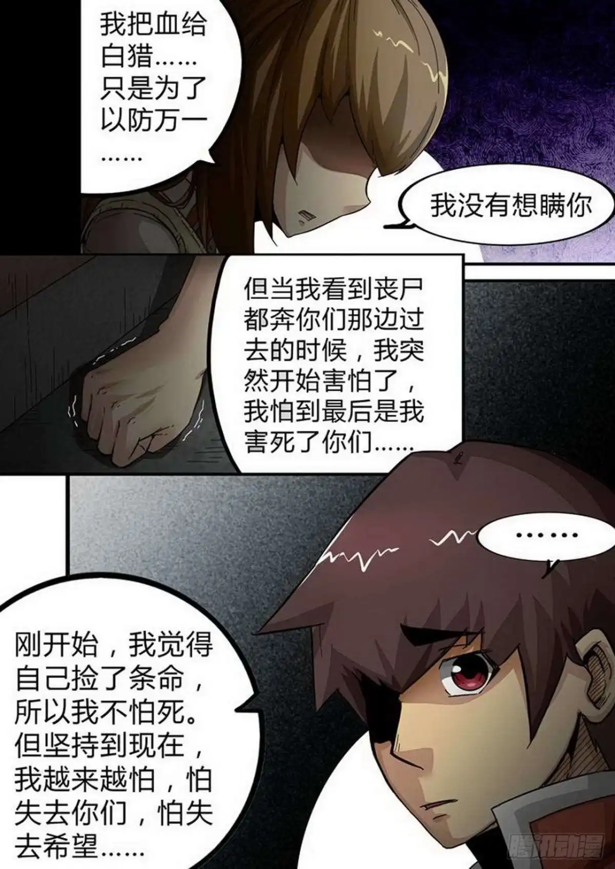 《尸期将至》第161话：集结完毕 第6页