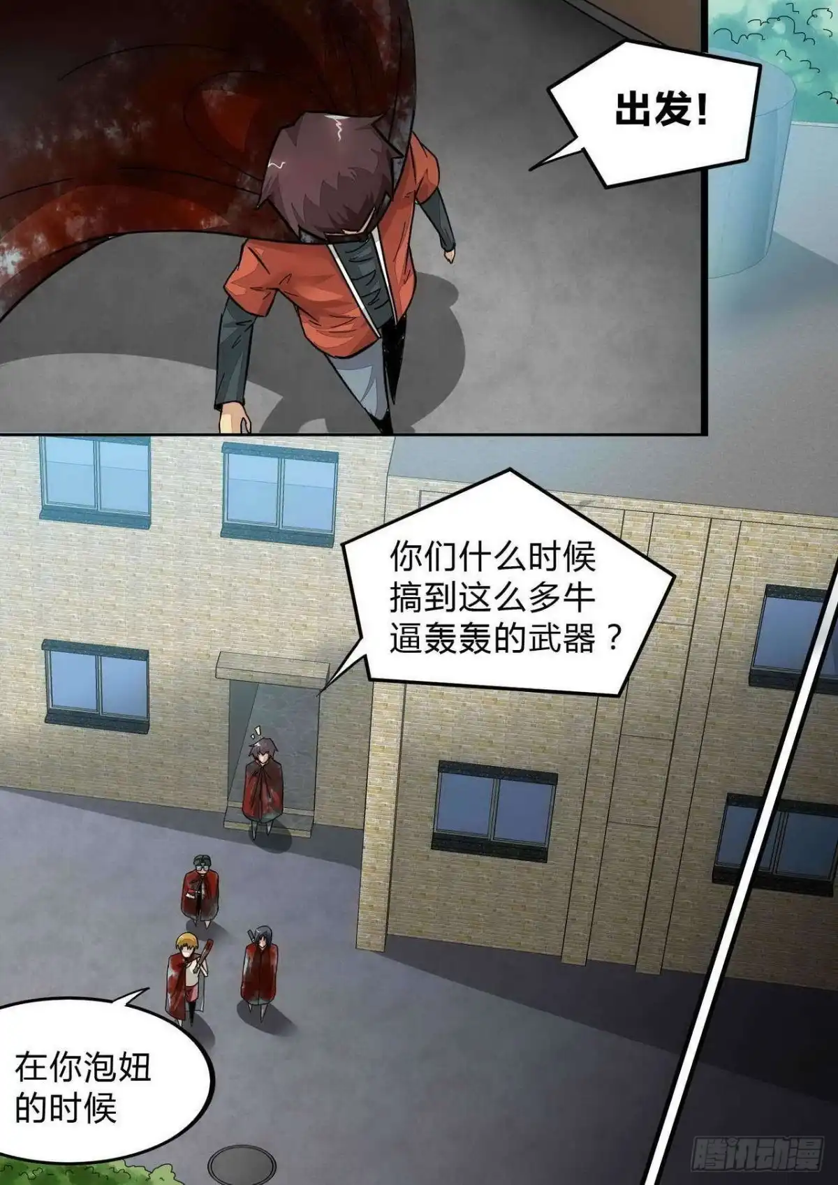 《尸期将至》第162话：真情流露 第5页