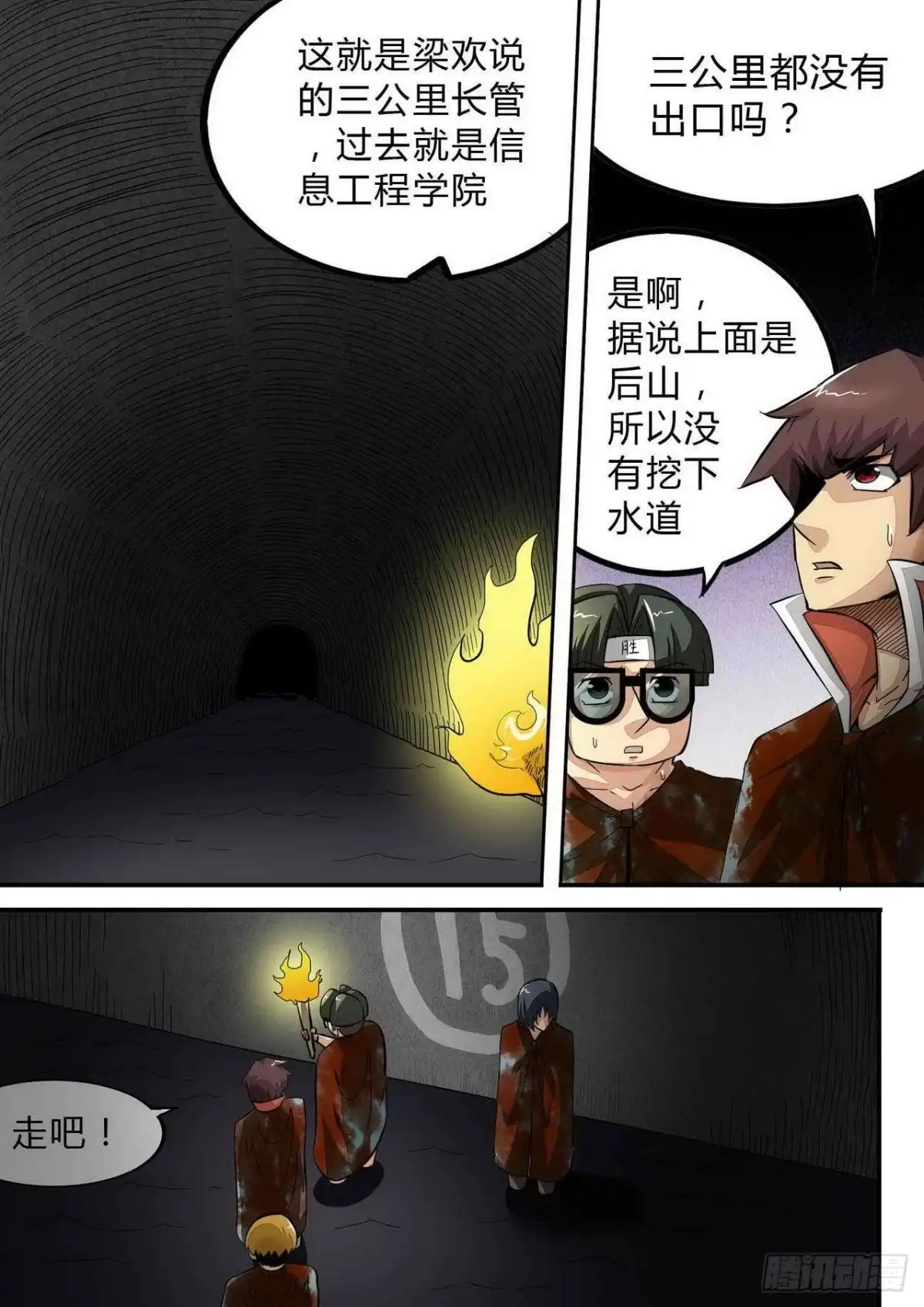 《尸期将至》第162话：真情流露 第7页