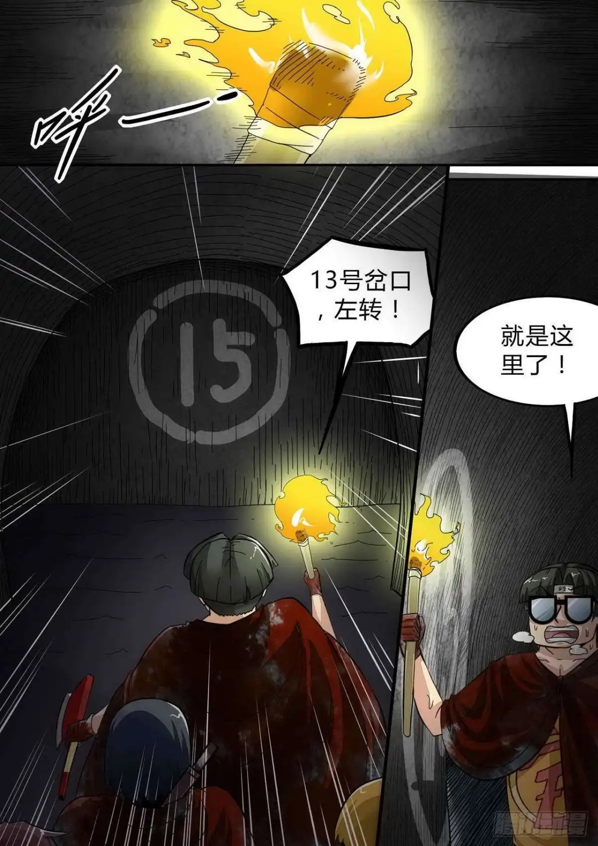 《尸期将至》第162话：真情流露 第6页