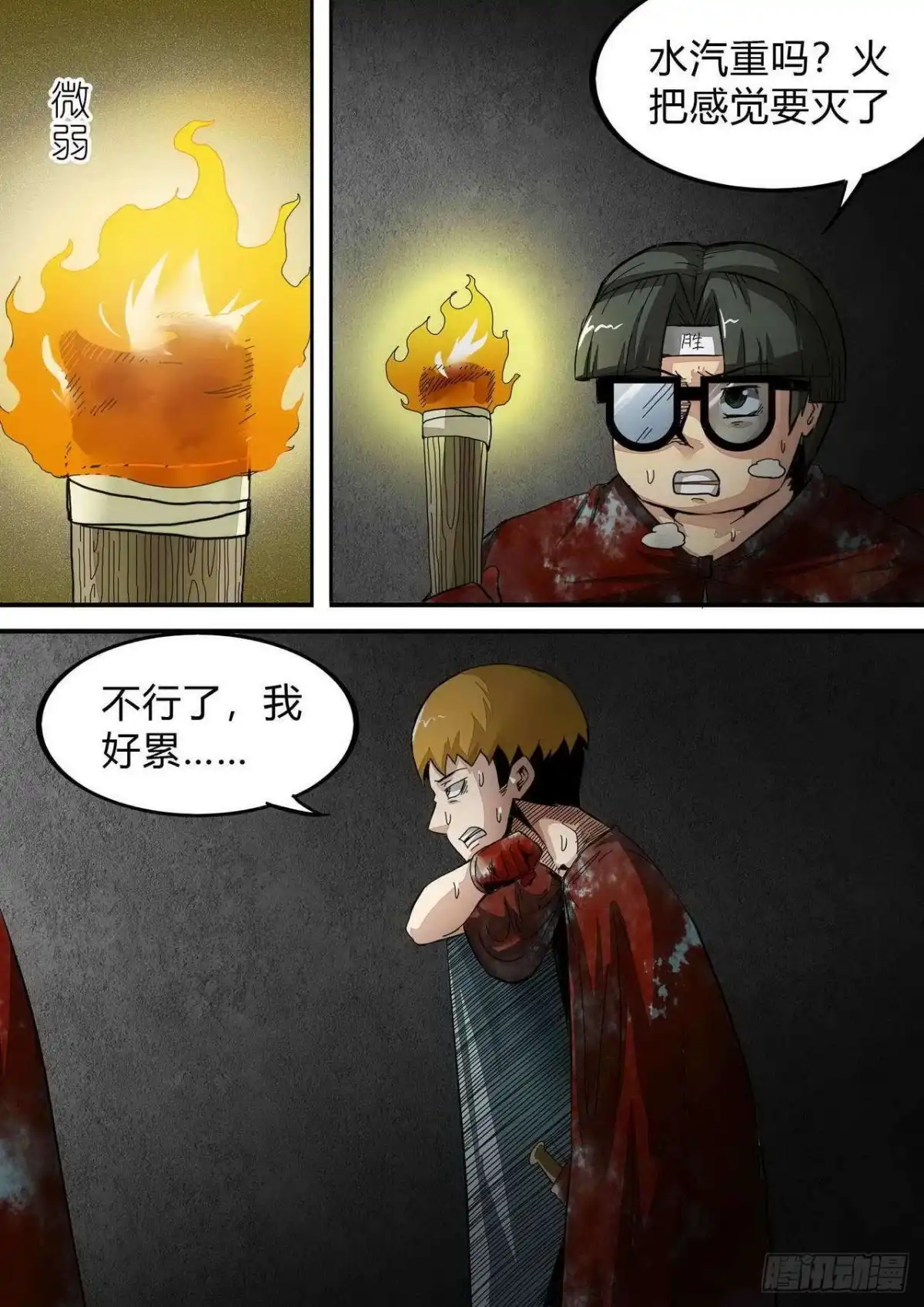 《尸期将至》第163话：男人帮 第1页