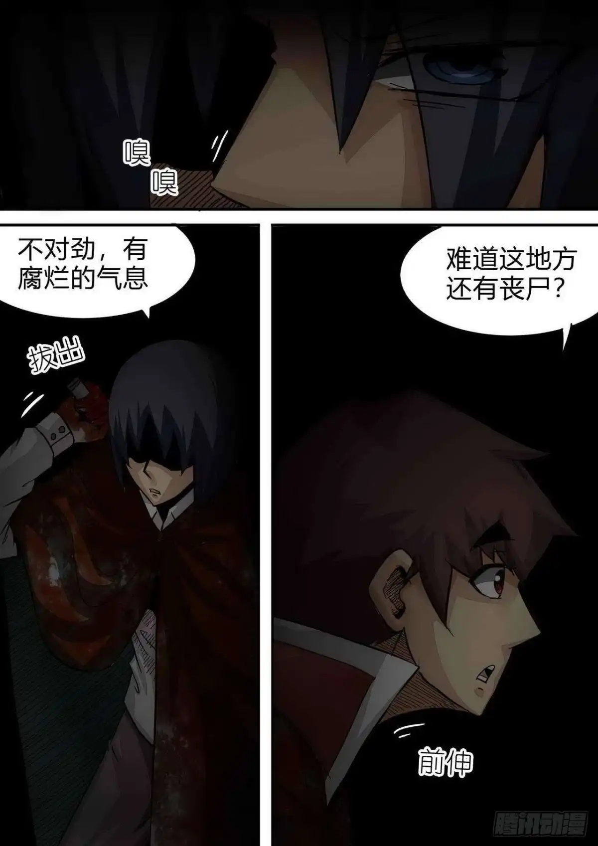 《尸期将至》第163话：男人帮 第7页