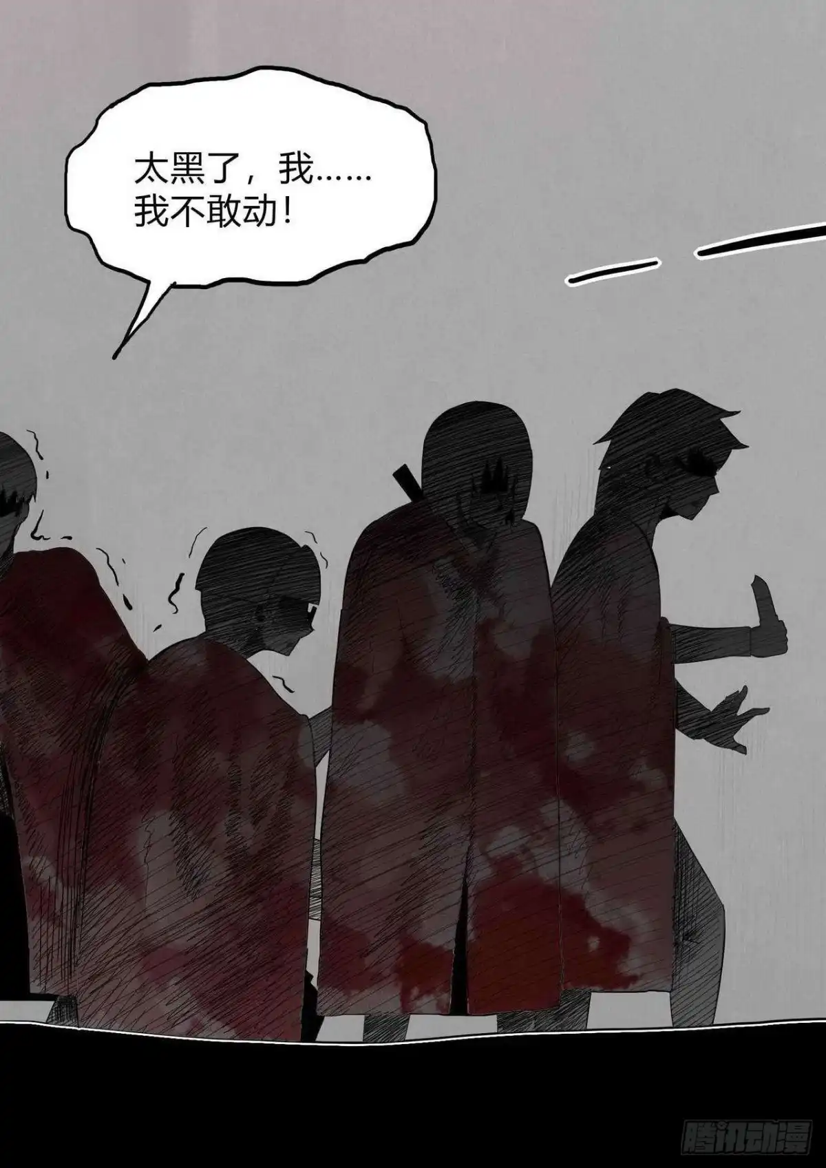 《尸期将至》第163话：男人帮 第5页
