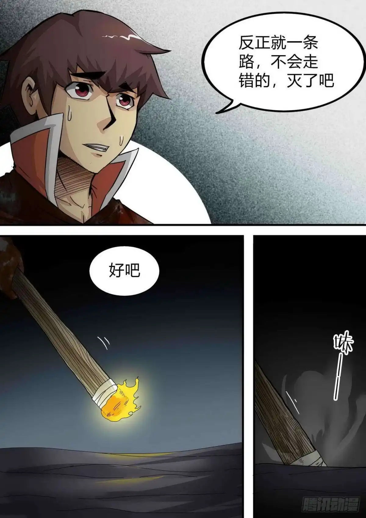 《尸期将至》第163话：男人帮 第3页