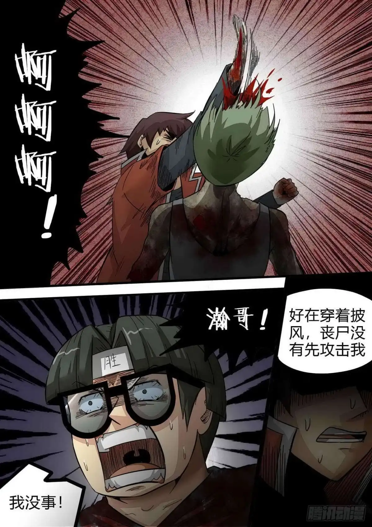 《尸期将至》第163话：男人帮 第9页